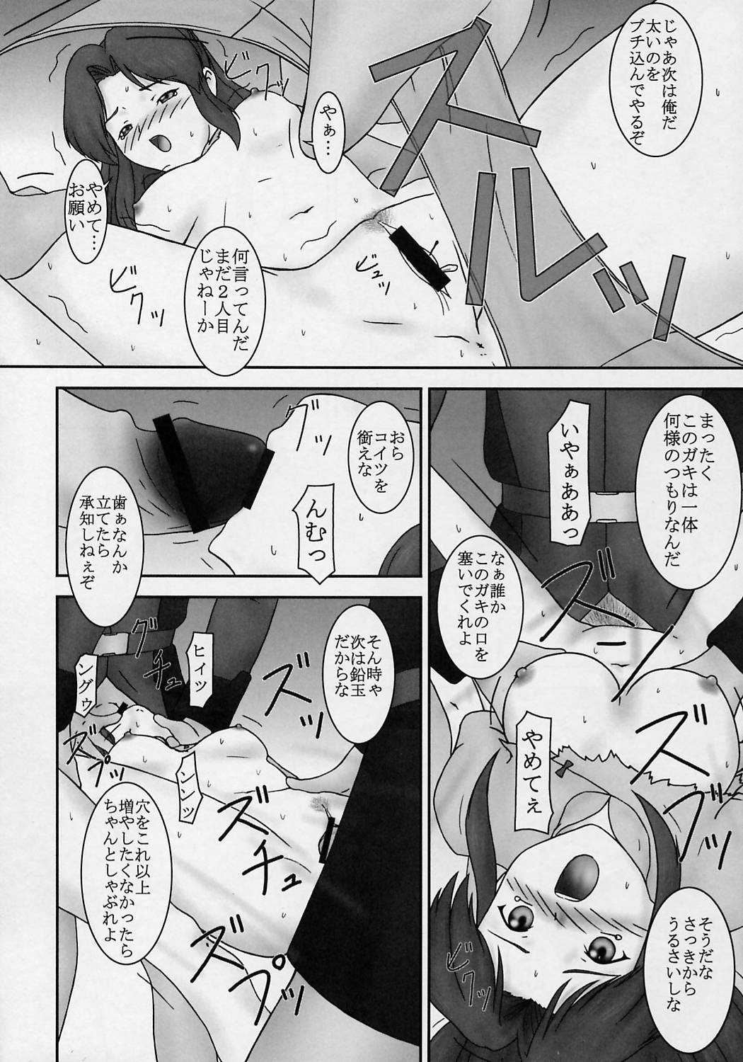 [Paramita] Tozasareshi Basho [Gundam Seed] 
