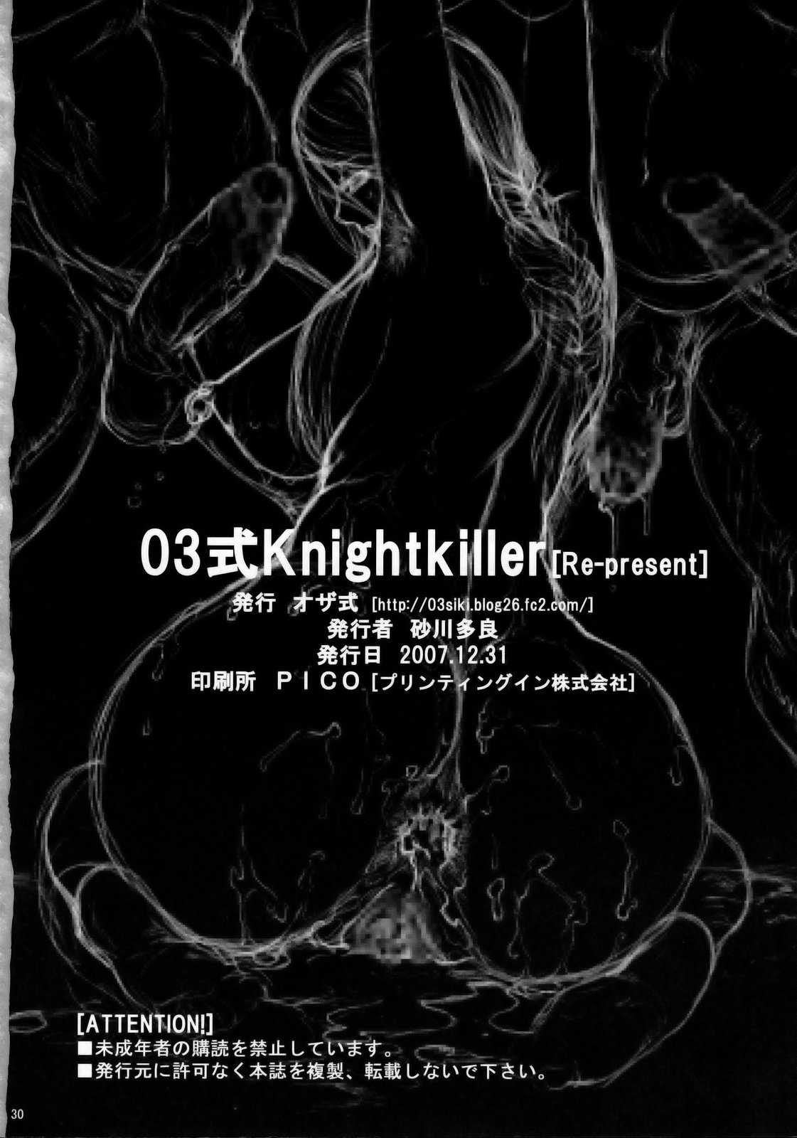 [Ozashiki] 03shiki Knight Killer[re-present] (Final Fantasy Tactics) [オザ式] 03式 Knight Killer[re-present] (ファイナルファンタジータクティクス)