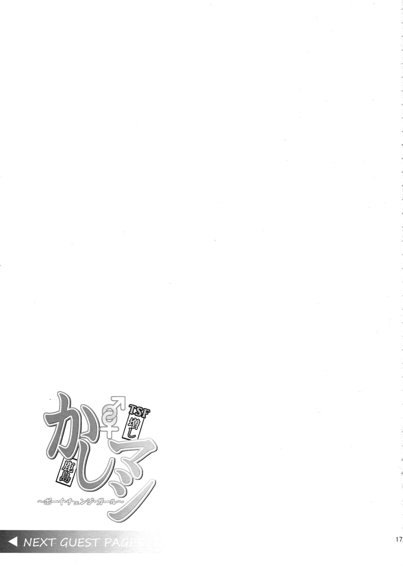 (C90) [Dschinghis Khan no Tamanegi wa Ore no Yome (Taniguchi-san)] Kashi Mashi 1 (Kantai Collection -KanColle-) [Chinese] [无毒汉化组] (C90) [ジンギスカンの玉葱は俺の嫁 (谷口さん)] かしマシ1 (艦隊これくしょん -艦これ-) [中国翻訳]