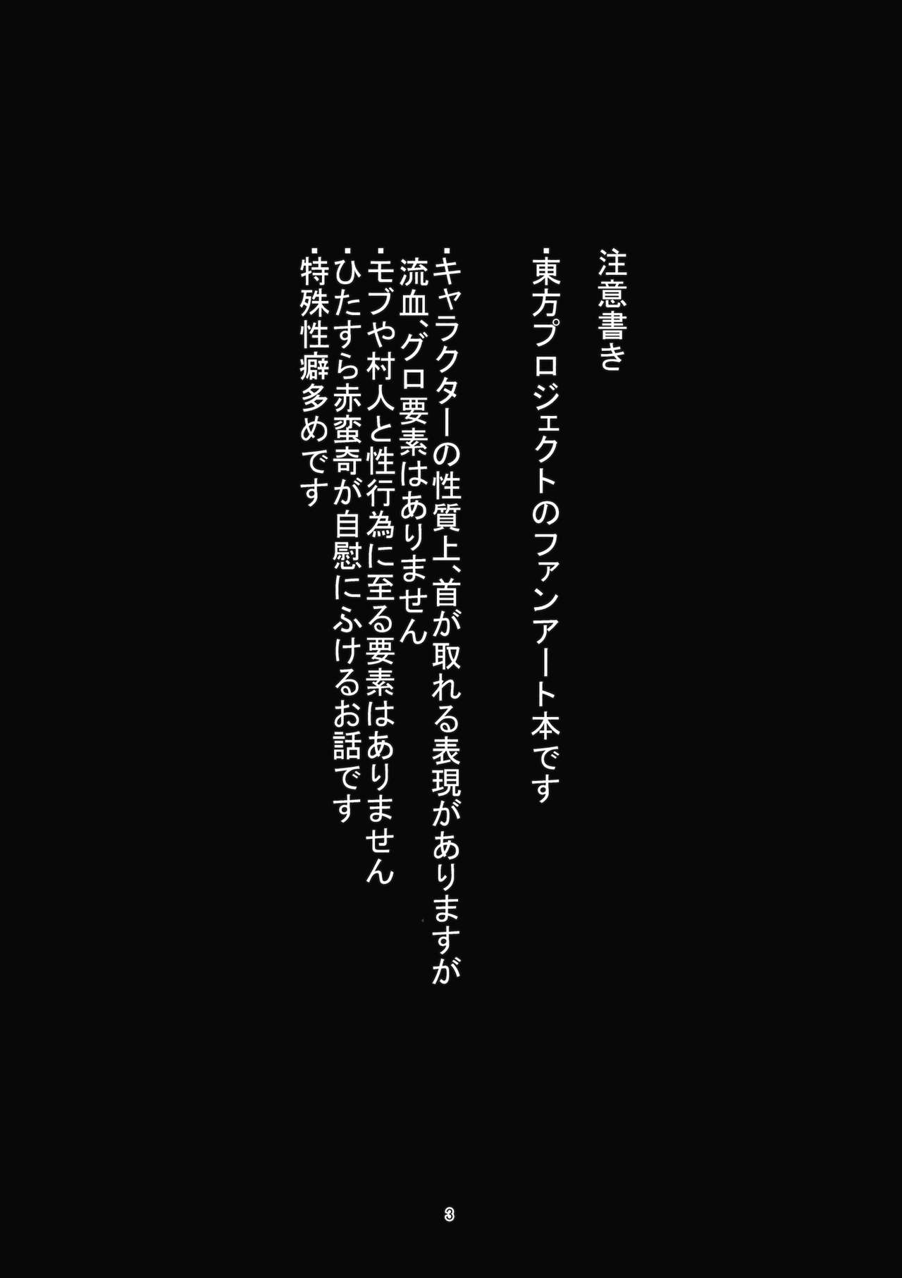 (Reitaisai 12) [Sansei Biyori (Aguri)] Yanagi no Shita no Chijo (Touhou Project) [Chinese] [沒有漢化] (例大祭12) [賛成日和 (あぐり)] 柳の下の痴女 (東方Project) [中国翻訳]