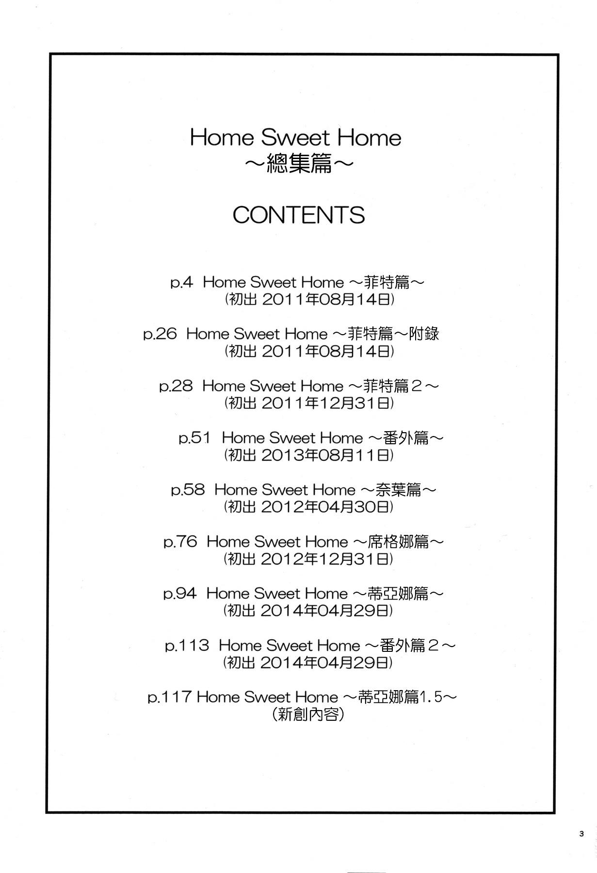 (C88) [IV VA SHIN (Mikuni Mizuki)] Home Sweet Home ~Soushuuhen~ (Mahou Shoujo Lyrical Nanoha) [Chinese] [Drz漢化] (C88) [IV VA SHIN (みくに瑞貴)] Home Sweet Home ~総集編~ (魔法少女リリカルなのは) [中国翻訳]
