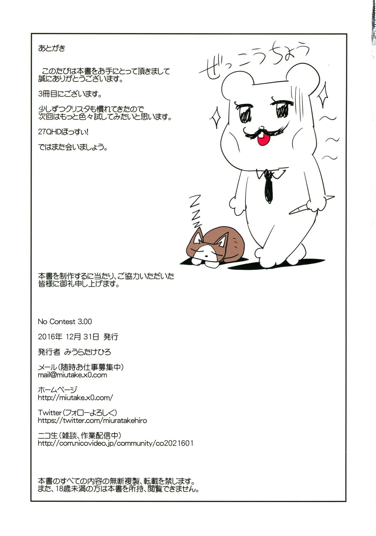 (C89) [Studio C-TAKE (Miura Takehiro)] No Contest 3.00 [Chinese] (C89) [Studio C-TAKE (みうらたけひろ)] No Contest 3.00 [中国翻訳]