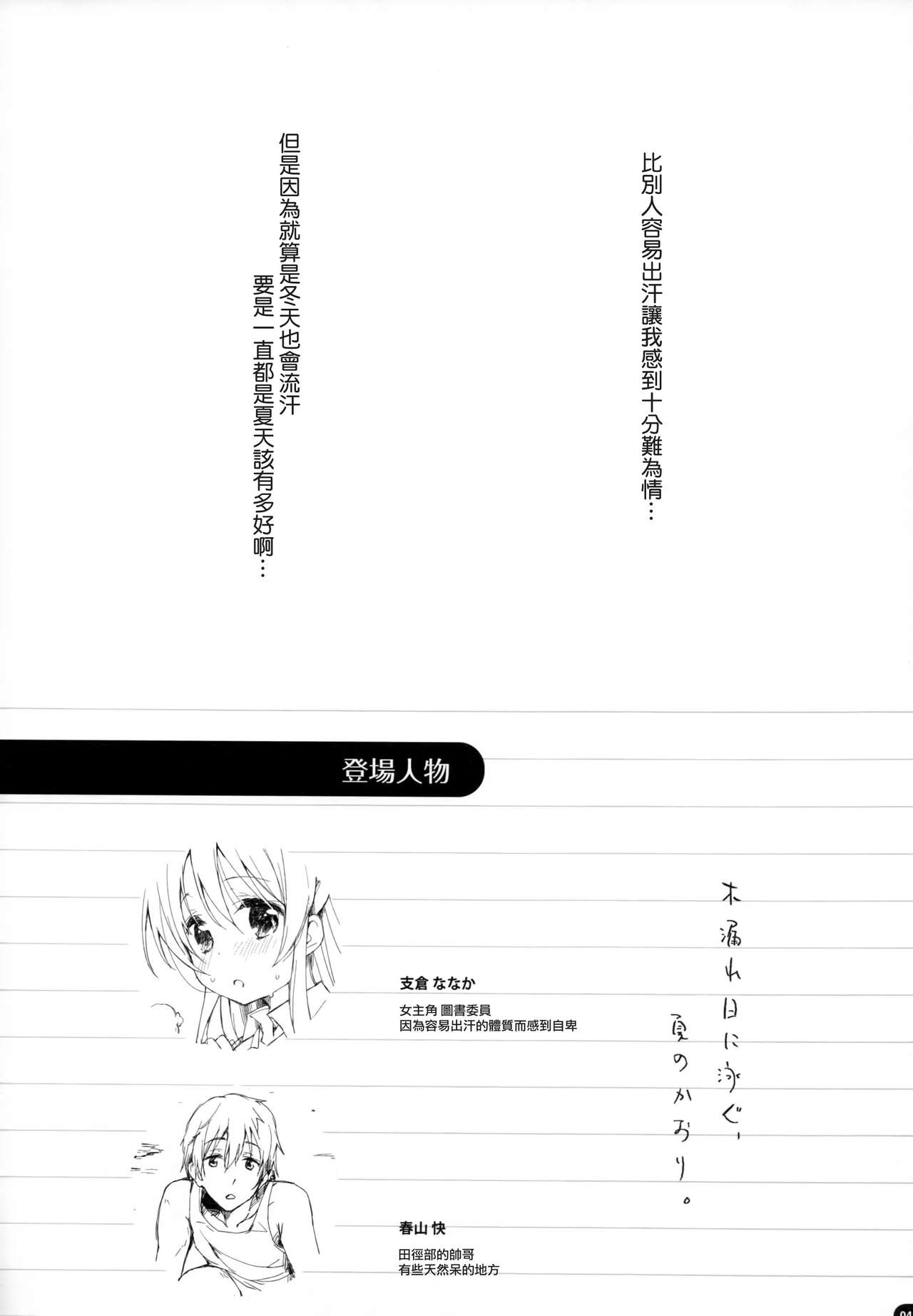 (COMITIA114) [DROP DEAD!! (Minase Syu)] Komorebi ni Oyogu, Natsu no Kaori. [Chinese] [CE家族社] (コミティア114) [DROP DEAD!! (水瀬 修)] 木漏れ日に泳ぐ、夏のかおり。 [中国翻訳]