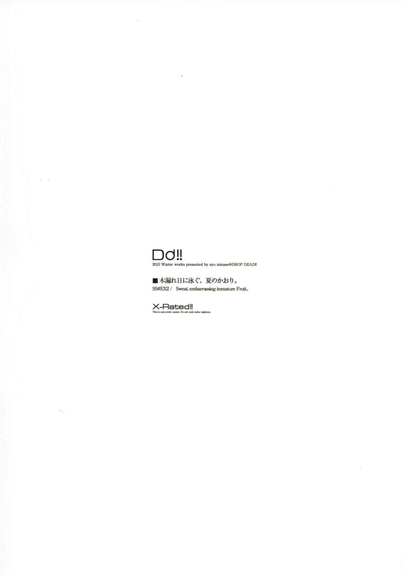 (COMITIA114) [DROP DEAD!! (Minase Syu)] Komorebi ni Oyogu, Natsu no Kaori. [Chinese] [CE家族社] (コミティア114) [DROP DEAD!! (水瀬 修)] 木漏れ日に泳ぐ、夏のかおり。 [中国翻訳]