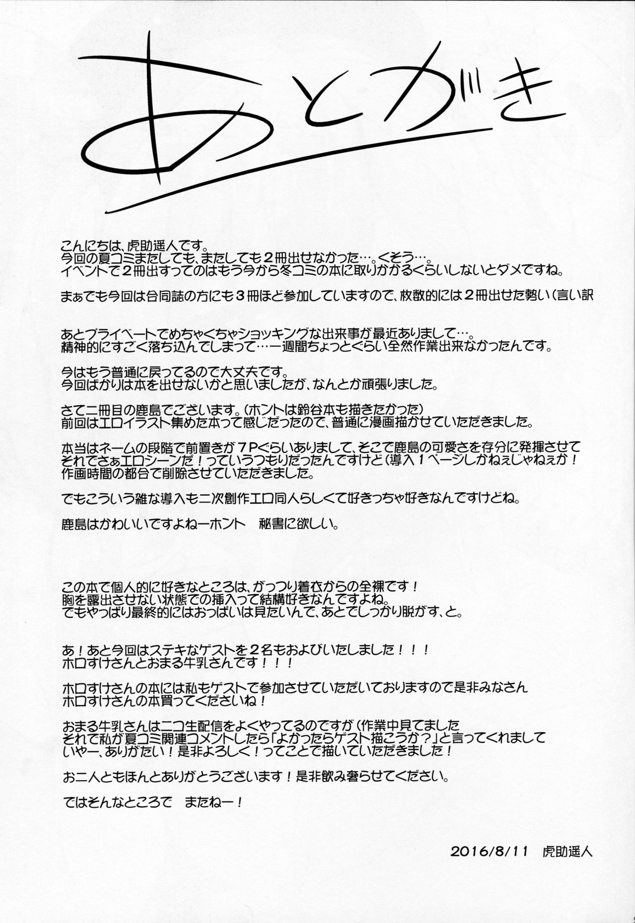 (C90) [Seniman Kartun (Kosuke Haruhito)] Kashima to-2 (Kantai Collection -KanColle-) [Chinese] [封卡大失敗個人漢化] (C90) [セニマンカルタン (虎助遥人)] 鹿島と―2 (艦隊これくしょん -艦これ-) [中国翻訳]