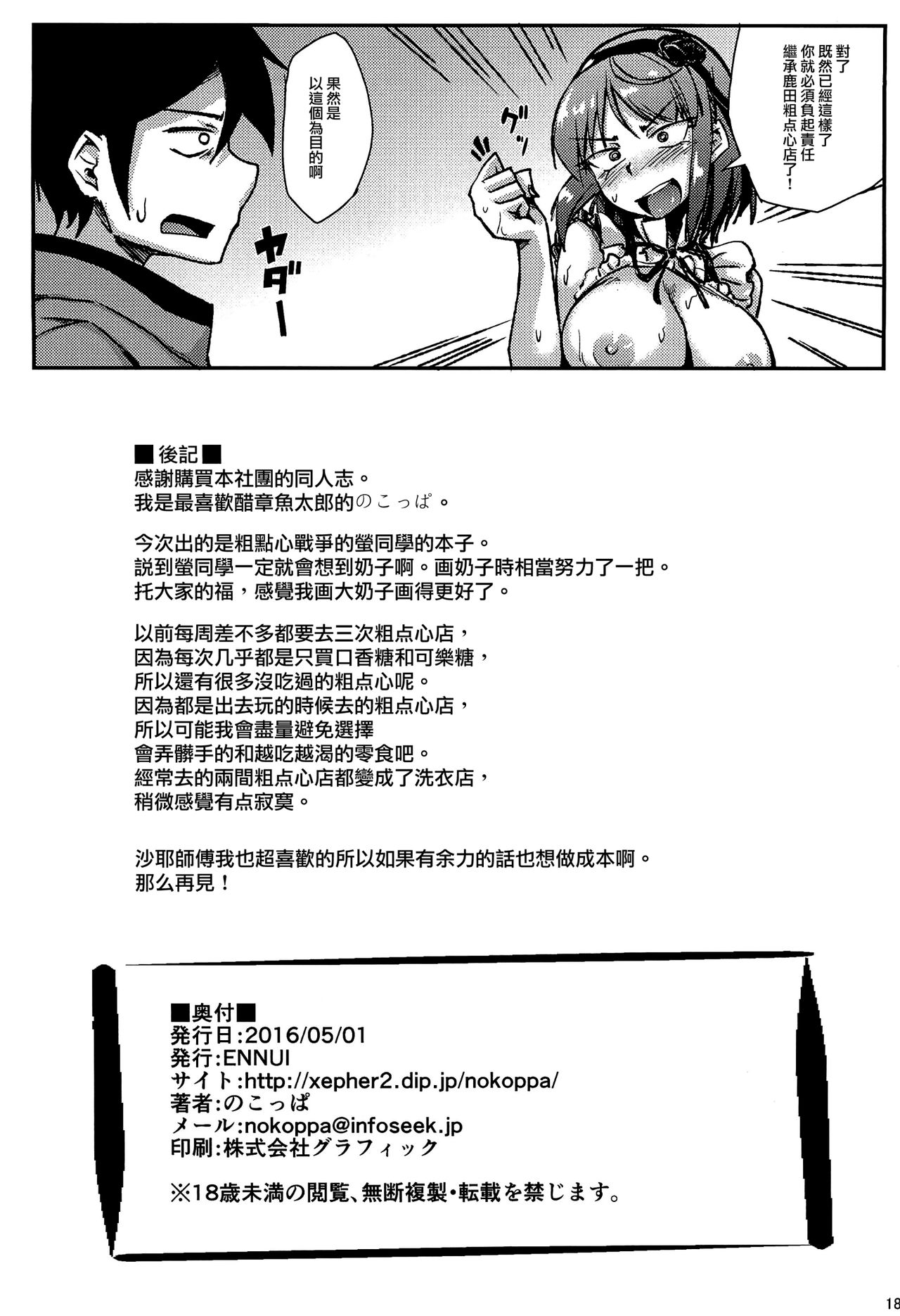(COMIC1☆10) [ENNUI (Nokoppa)] Dagashi yori Oppai ga Suki (Dagashi Kashi) [Chinese] [无毒汉化组] (COMIC1☆10) [ENNUI (のこっぱ)] 駄菓子よりおっぱいが好きー (だがしかし) [中国翻訳]