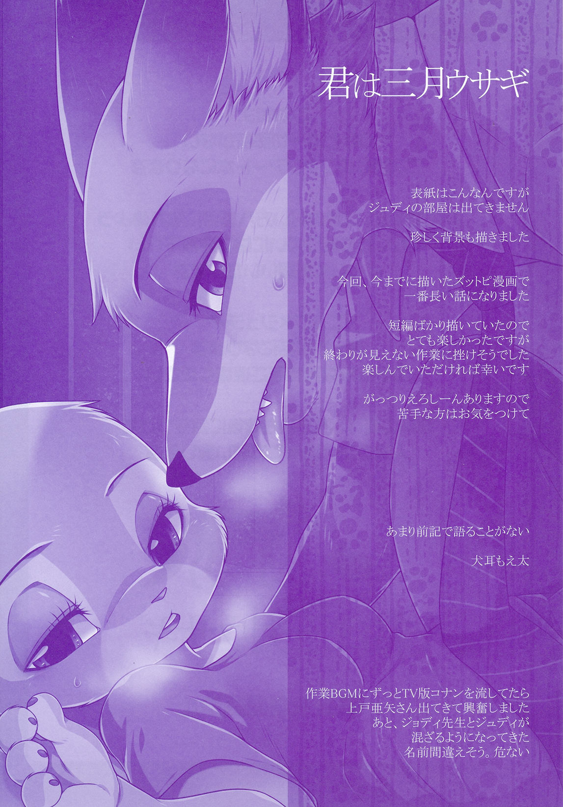 (C90) [Dogear (Inumimi Moeta)] Kimi wa Sangatsu Usagi - You March Hare (Zootopia) [Chinese] [沒有漢化] (C90) [Dogear (犬耳もえ太)] 君は三月ウサギ (ズートピア) [中国翻訳]