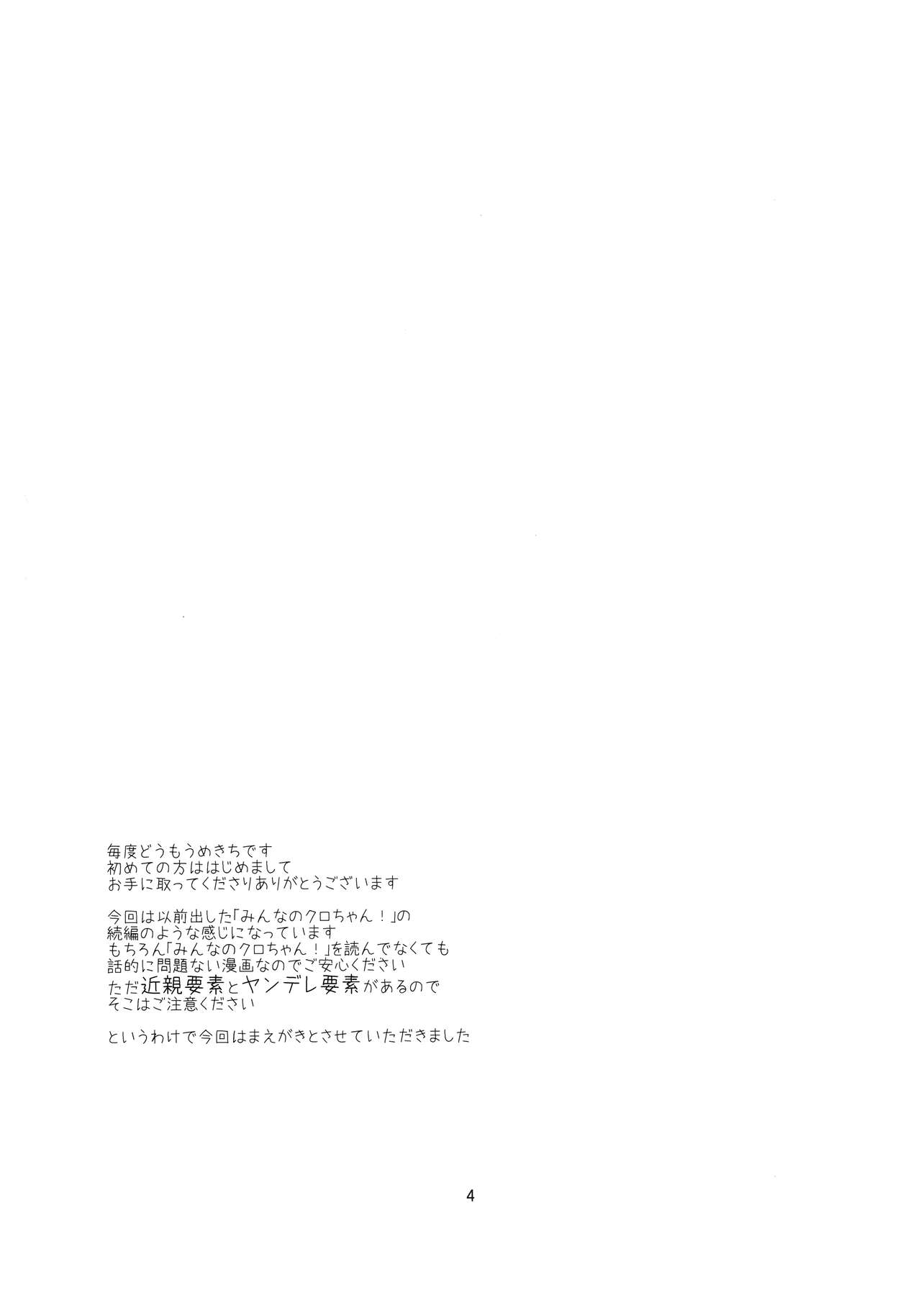 (C90) [Umenomi Gahou (Umekiti)] Watashi no Kuro-chan (Saki) [Chinese] [沒有漢化] (C90) [梅の実画報 (うめきち)] わたしのクロちゃん (咲 -Saki-) [中国翻訳]