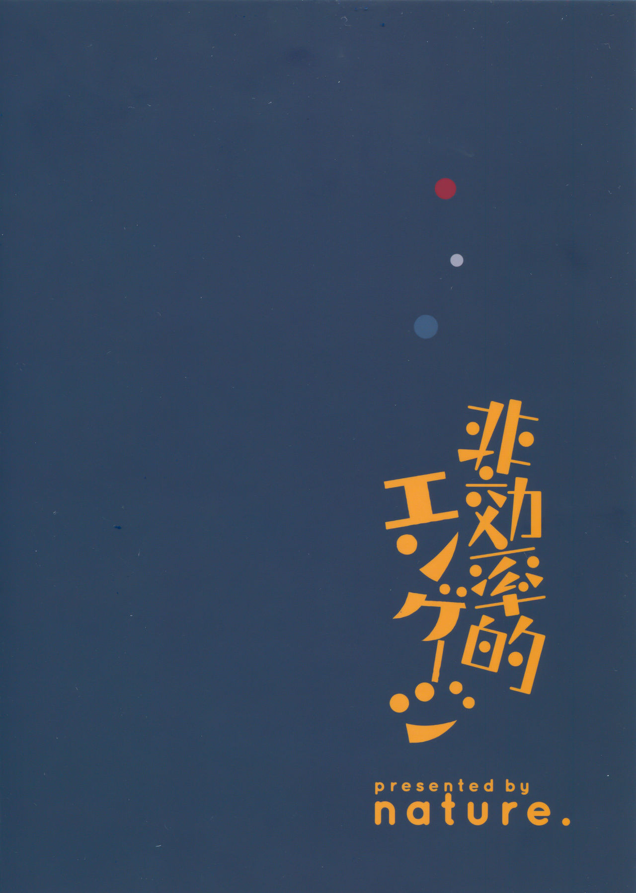 (C89) [nature. (Hazuki)] Hikouritsuteki Engage (Kantai Collection -KanColle-) [Chinese] [无毒汉化组] (C89) [nature. (はづき)] 非効率的エンゲージ (艦隊これくしょん -艦これ-) [中国翻訳]