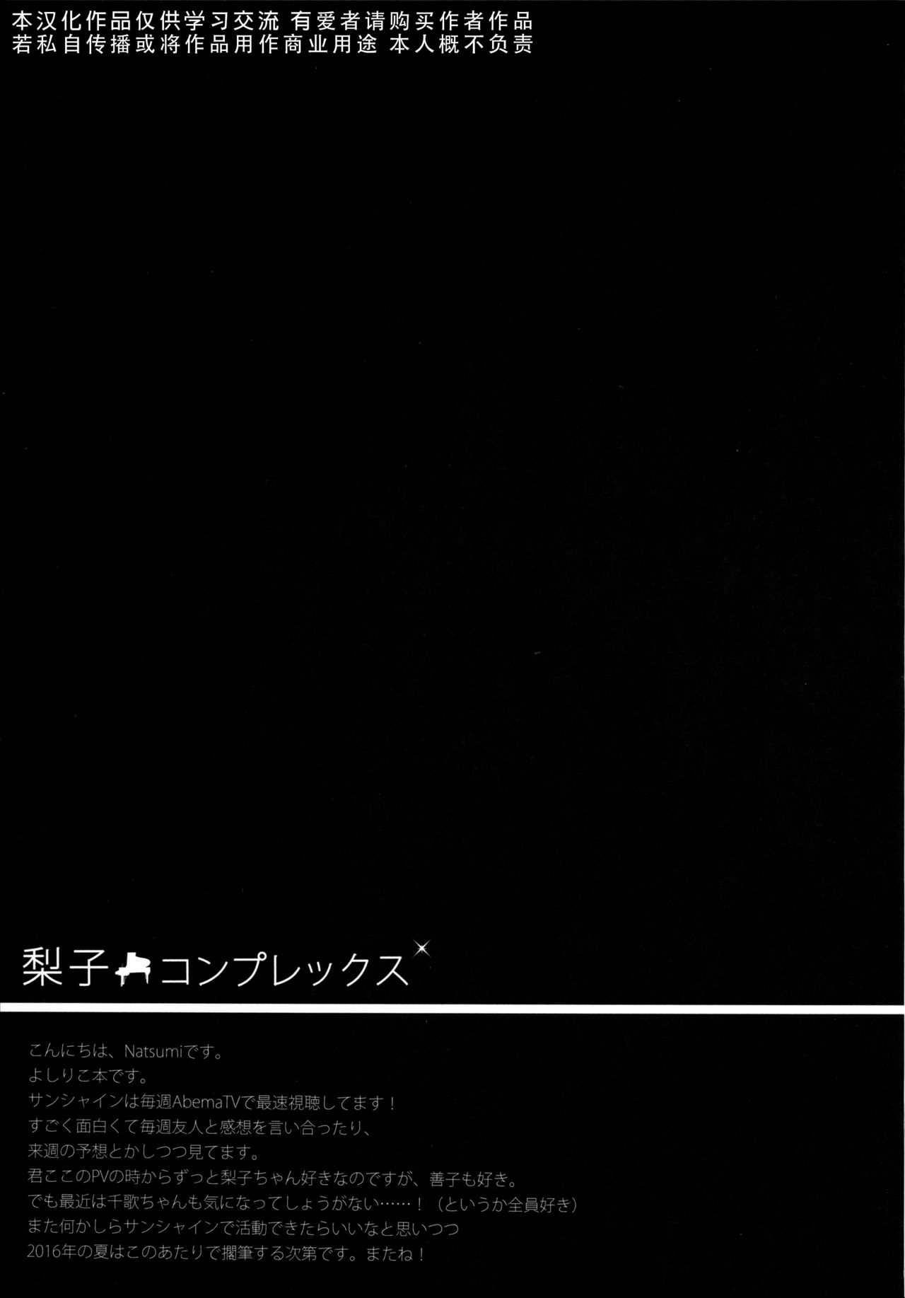 (C90) [IK.projectear (Natsumi)] Riko Complex (Love Live! Sunshine!!) [Chinese] [北京神马个人汉化] (C90) [IK.projectear (Natsumi)] 梨子コンプレックス (ラブライブ! サンシャイン!!) [中国翻訳]