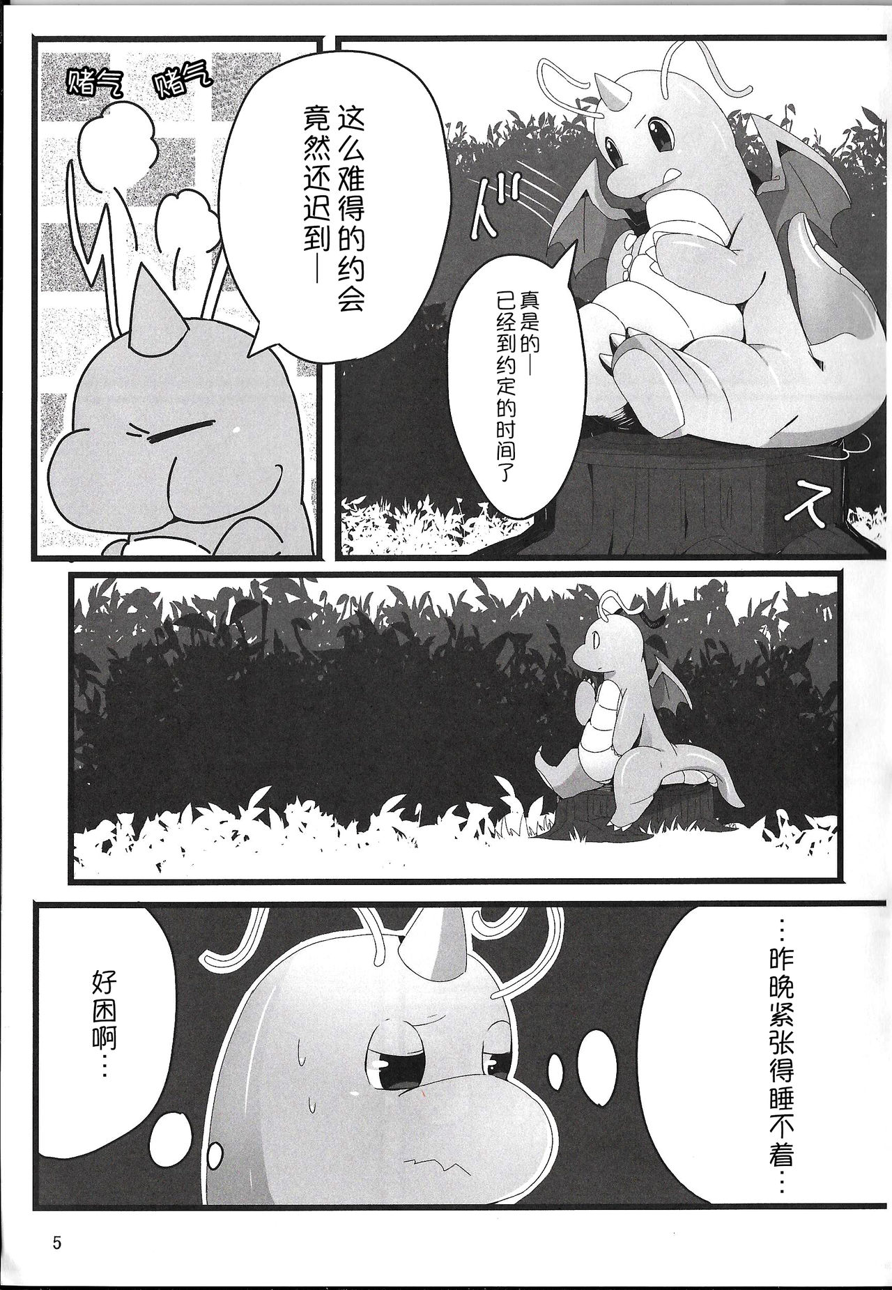 (Kansai! Kemoket 3) [Kemorun (Hakuari)] A Bit Big Lover (Pokémon) [Chinese] [桑德个人汉化] (関西!けもケット3) [けもるん (はくあり)] A Bit Big Lover (ポケットモンスター) [中国翻訳]