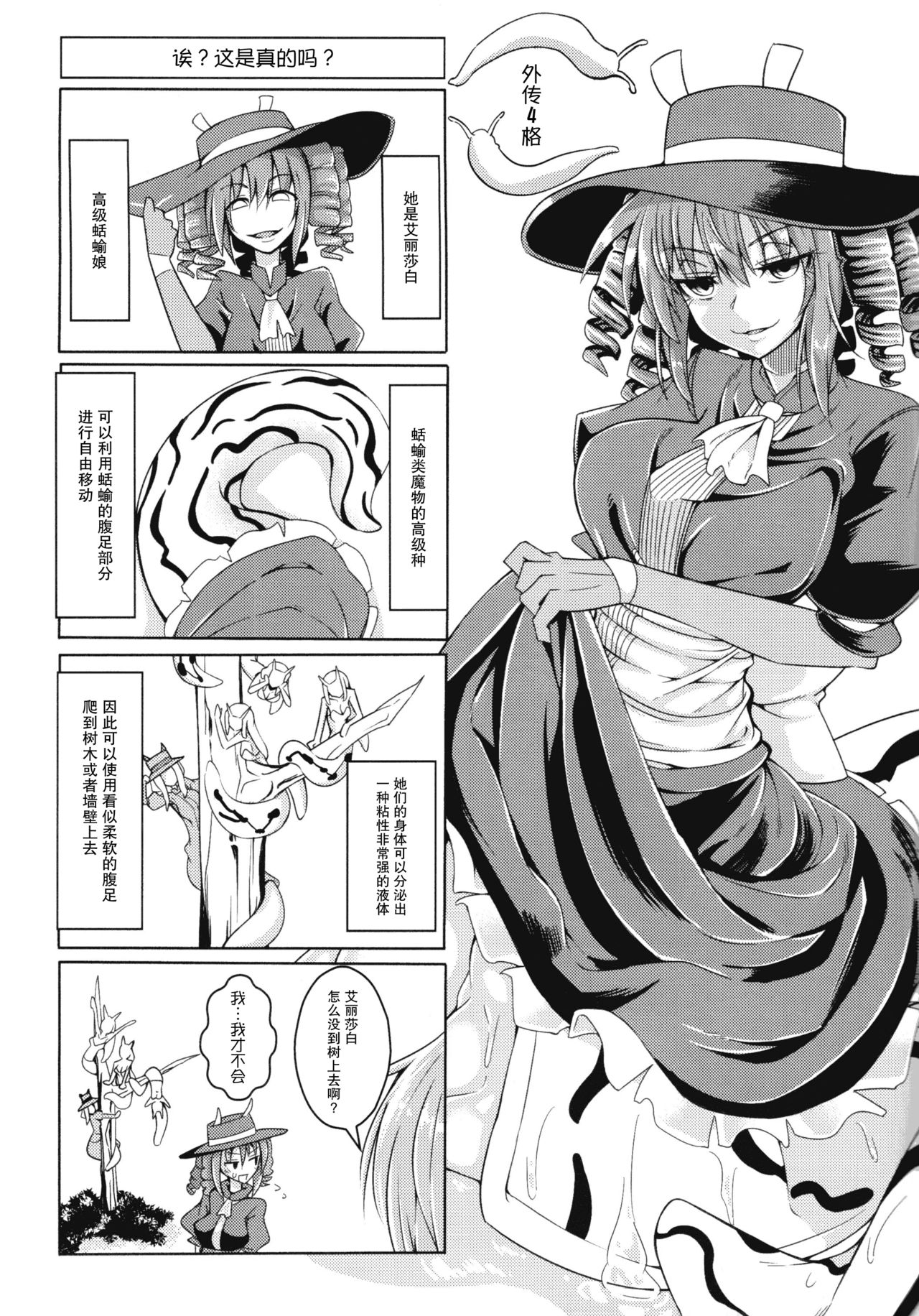(C90) [SlapStickStrike (Stealth Changing Line)] Watashi no Koibito o Shoukai Shimasu! EX6 (Monster Girl Quest!) [Chinese] [无毒汉化组] (C90) [SlapStickStrike (ステルス改行)] 私の魔物娘(こいびと)を紹介します! EX6 (もんむす・くえすと!) [中国翻訳]