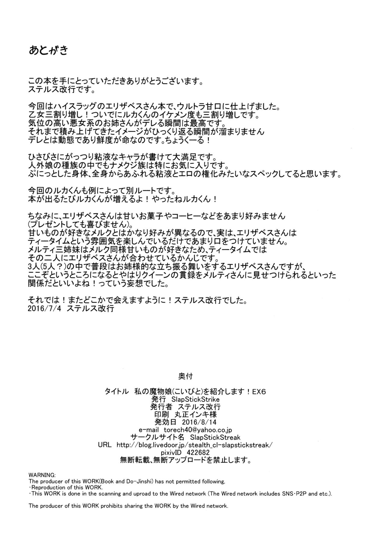 (C90) [SlapStickStrike (Stealth Changing Line)] Watashi no Koibito o Shoukai Shimasu! EX6 (Monster Girl Quest!) [Chinese] [无毒汉化组] (C90) [SlapStickStrike (ステルス改行)] 私の魔物娘(こいびと)を紹介します! EX6 (もんむす・くえすと!) [中国翻訳]