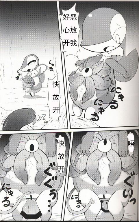 (Kemoket 5) [Cideato (Cidea)] Tsutaaja to Shokushu (Pokémon) [Chinese] [虾皮工作组] (けもケット5) [さいであーと (さいであ)] ツタージャと触手 (ポケットモンスター) [中国翻訳]