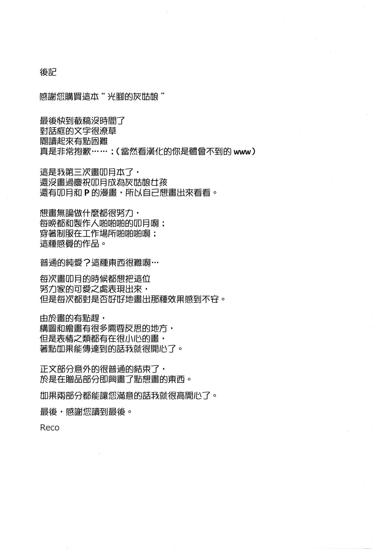 (C90) [FortuneQuest (Reco)] Hadashi no Cinderella - Barefoot Cinderella (THE IDOLM@STER CINDERELLA GIRLS) [Chinese] [女子力研究汉化] (C90) [FortuneQuest (Reco)] はだしのシンデレラ (アイドルマスター シンデレラガールズ) [中国翻訳]