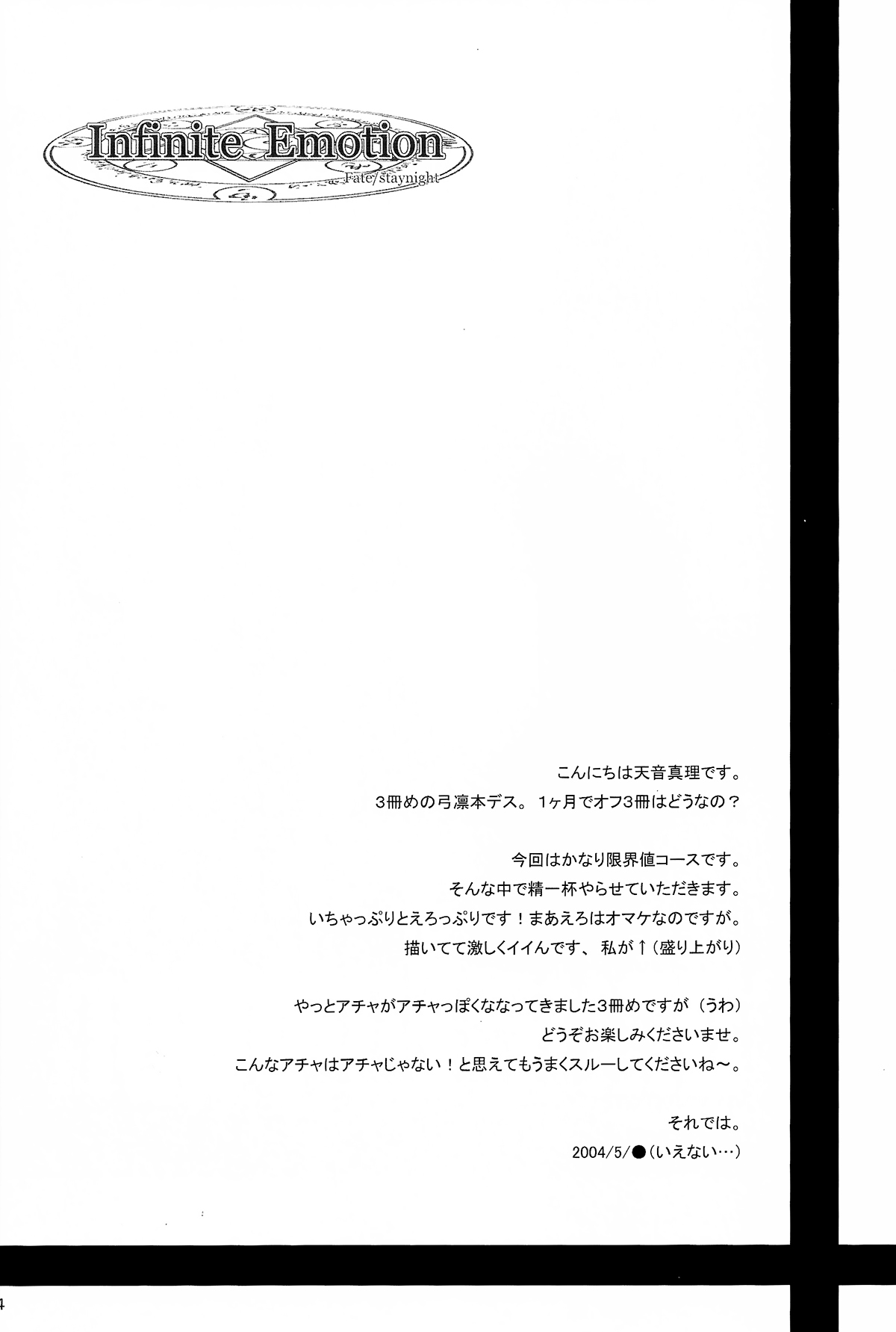 (Mimiket 10) [LAST EDEN (Amane Mari)] Infinite Emotion (Fate/stay night) [Chinese] (みみけっと10) [LAST EDEN (天音真理)] Infinite Emotion (Fate/stay night) [中国翻訳]