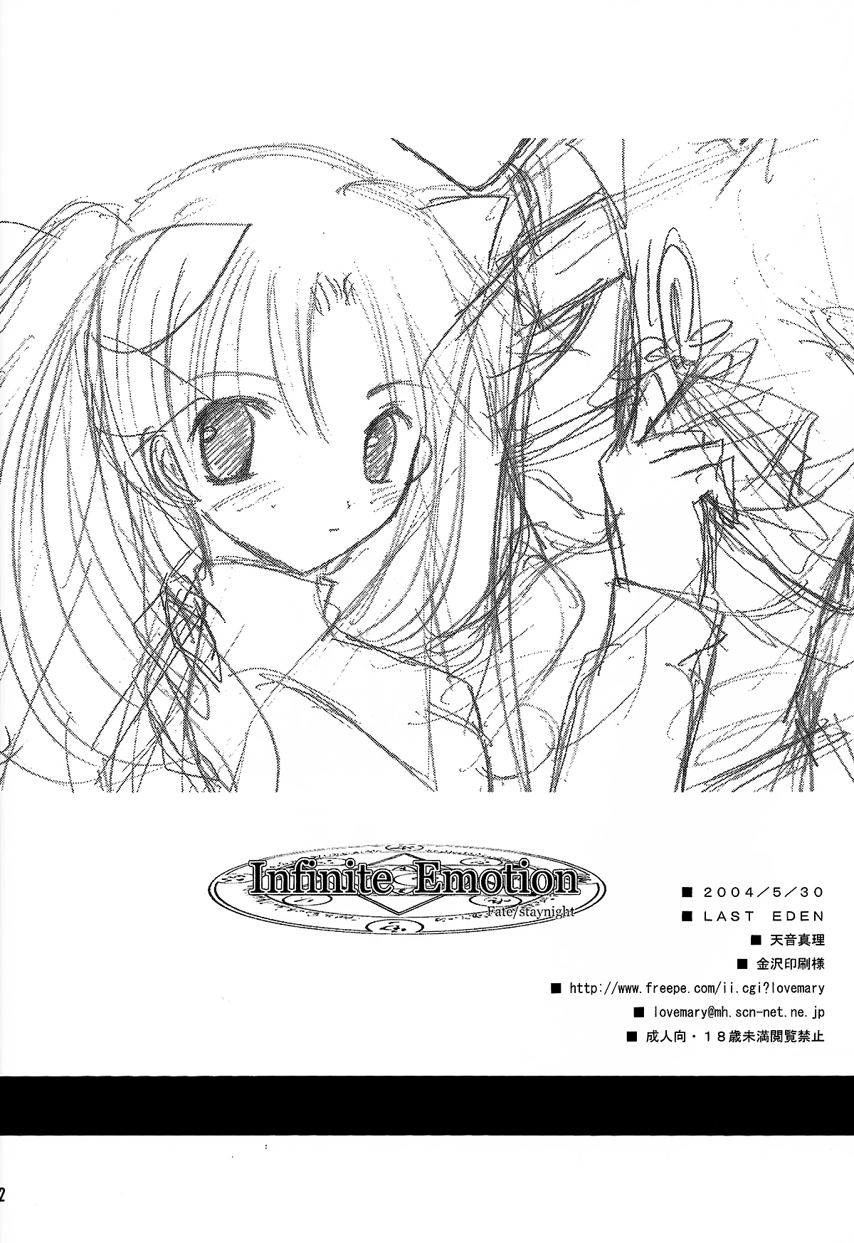 (Mimiket 10) [LAST EDEN (Amane Mari)] Infinite Emotion (Fate/stay night) [Chinese] (みみけっと10) [LAST EDEN (天音真理)] Infinite Emotion (Fate/stay night) [中国翻訳]