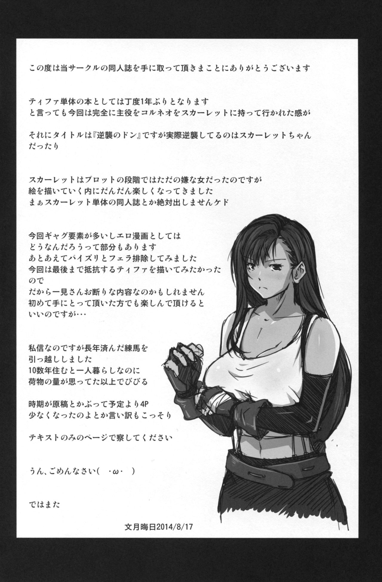 (C86) [Ruki Ruki EXISS (Fumizuki Misoka)] Gyakushuu no Don (Final Fantasy VII) [Chinese] [黑条汉化] (C86) [るきるきEXISS (文月晦日)] 逆襲のドン (ファイナルファンタジーVII) [中国翻訳]