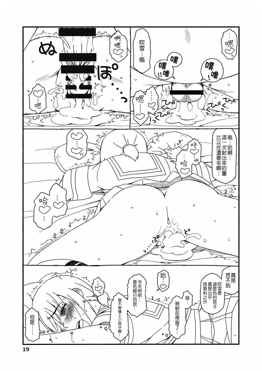 [Sandai Yokkyuu (Nanakura Nanane)] Fubuki-chan ga Onna ni Naru Made Kai (Kantai Collection -KanColle-) [Chinese] [吹雪翻譯] [2015-02-14] [さんだいよっきゅう (七座菜々音)] 吹雪ちゃんが女になるまで改 (艦隊これくしょん -艦これ-) [中国翻訳] [2015年2月14日]