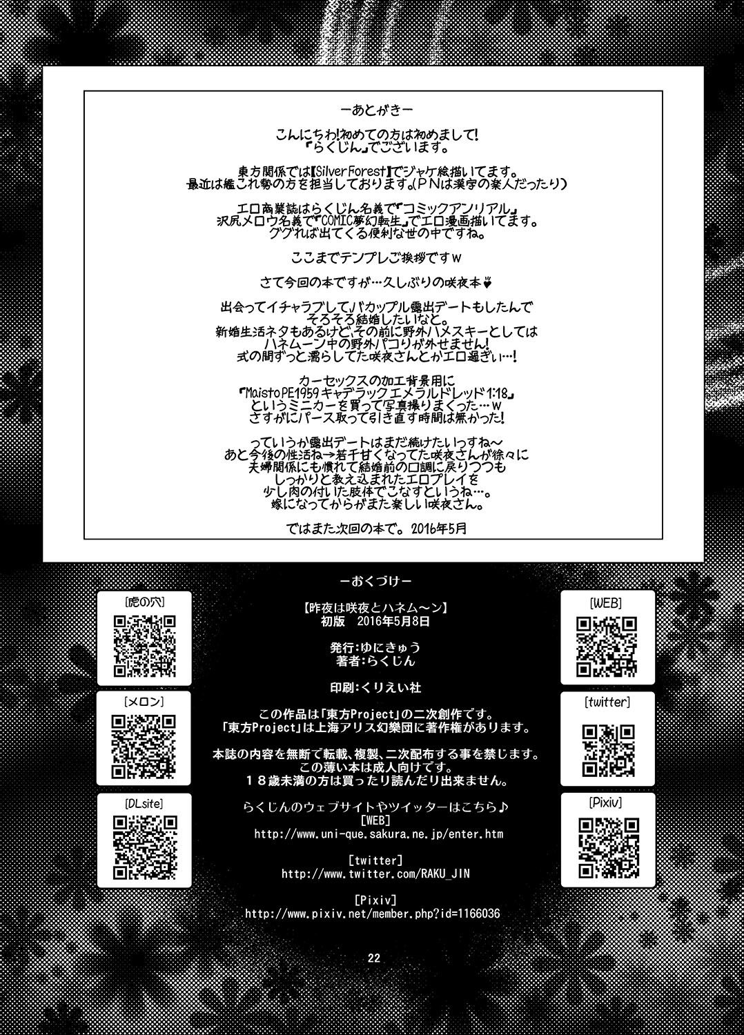 [Unique (Rakujin)] Sakuya wa Sakuya to Honeymoon (Touhou Project) [Chinese] [无毒汉化组] [Digital] [ゆにきゅう (らくじん)] 昨夜は咲夜とハネムーン (東方Project) [中国翻訳] [DL版]