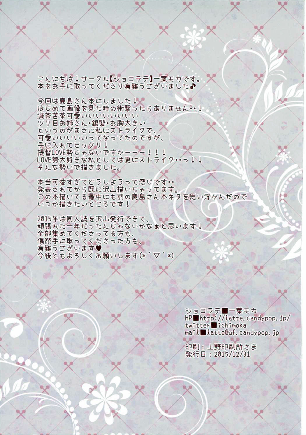(C89) [Chocolate Latte (Ichiyo Moka)] Teitoku Senyou Renshuukan (Kantai Collection -KanColle-) [Chinese] [嗶咔嗶咔漢化組] (C89) [ショコラテ (一葉モカ)] 提督専用練習艦 (艦隊これくしょん -艦これ-) [中国翻訳]