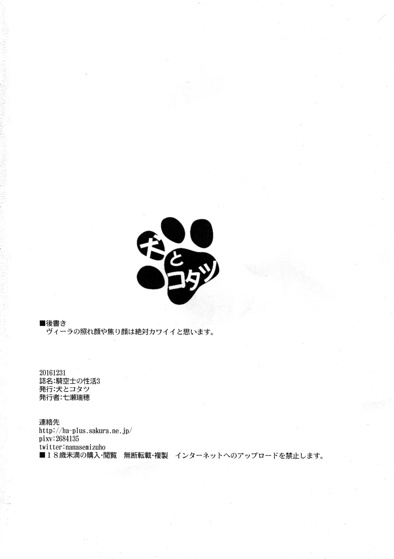 (C91) [Inu to Kotatsu (Nanase Mizuho)] Kikuushi no Seikatsu 3 (Granblue Fantasy) [Chinese] [无毒汉化组] (C91) [犬とコタツ (七瀬瑞穂)] 騎空士の性活3 (グランブルーファンタジー) [中国翻訳]