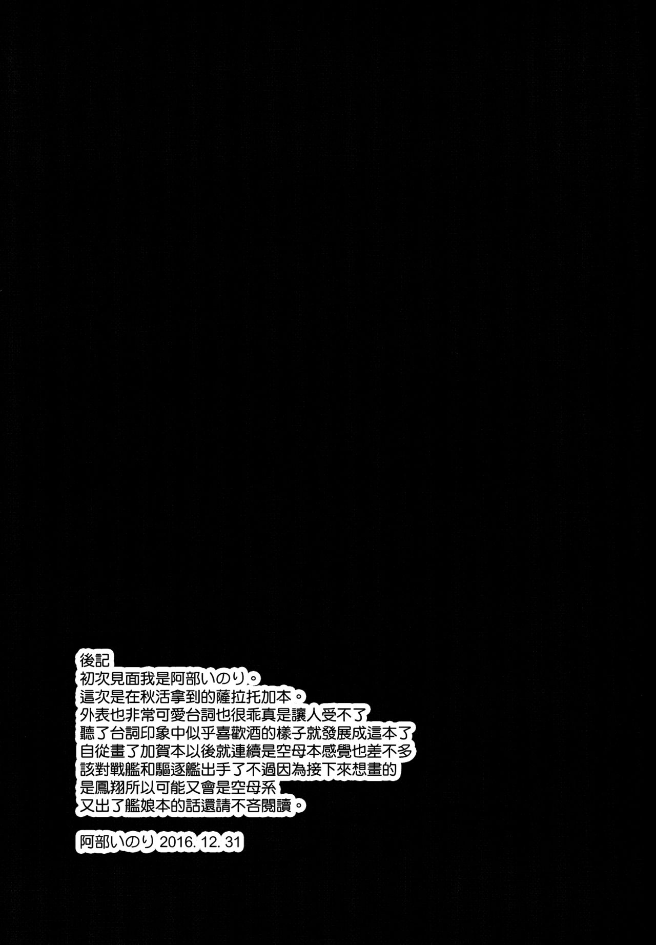 (C91) [Himeya (Abe Inori)] Deisui Sara-chan Omochikaeri Namahame Sex (Kantai Collection -KanColle-) [Chinese] [空気系☆漢化] (C91) [姫屋 (阿部いのり)] 泥酔サラちゃんお持ち帰り生ハメセックス (艦隊これくしょん -艦これ-) [中国翻訳]