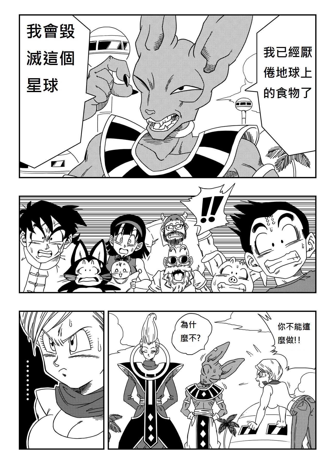 [Yamamoto] Bulma ga Chikyuu o Sukuu! (Dragon Ball Super) [Chinese] [山本同人] ブルマが地球を救う! (ドラゴンボール超) [中国翻訳]