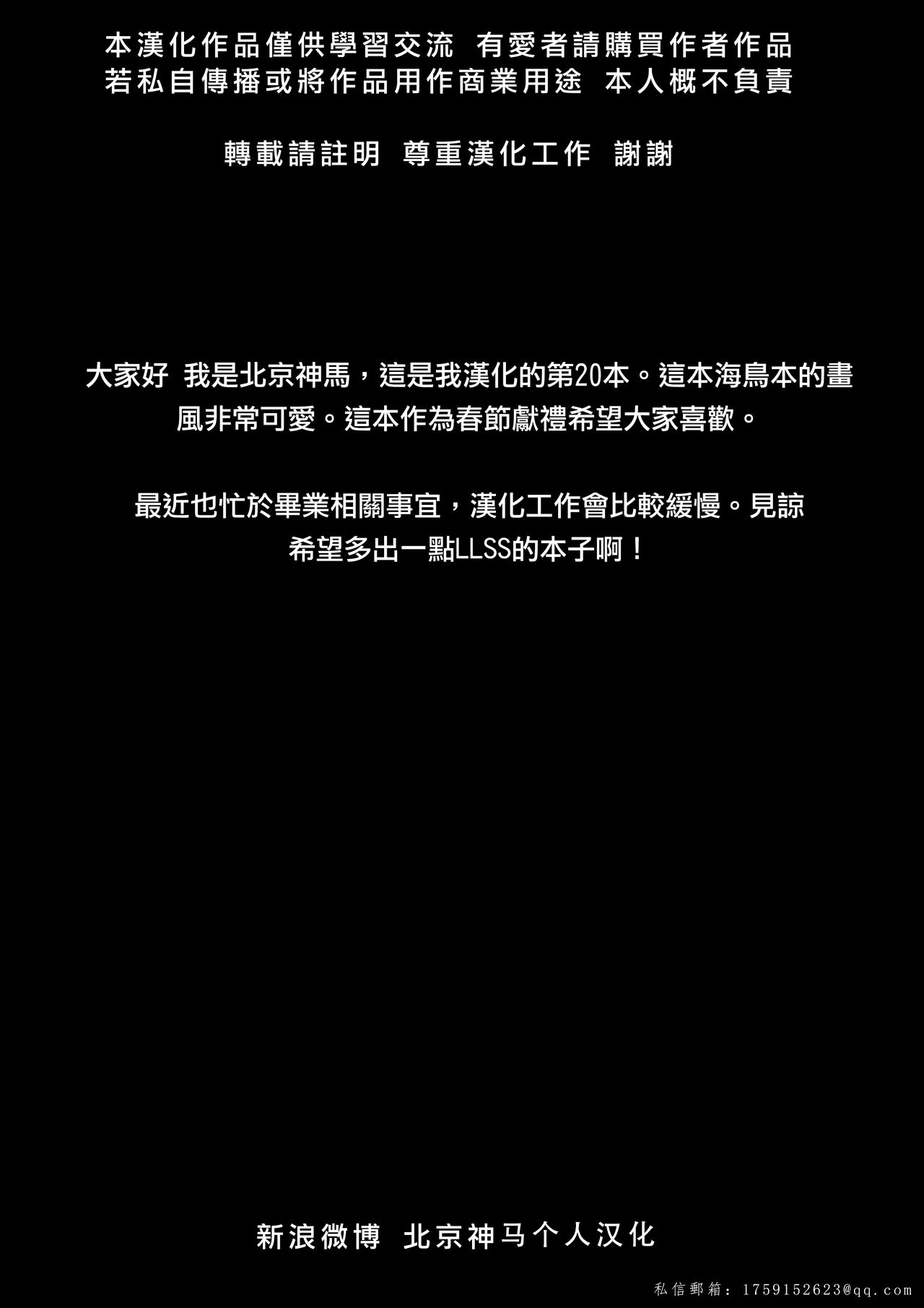 [39xream (Mikuta)] Batsu Game wa Solo Sex | 懲罰遊戲是自慰 (Love Live!) [Chinese] [北京神马个人汉化] [2015-09-20] [39xream (みくた)] 罰ゲームはソロセックス (ラブライブ!) [中国翻訳] [2015年9月20日]