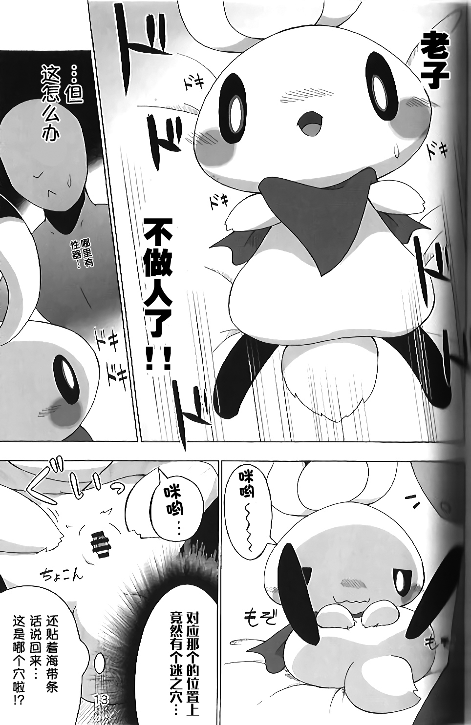 (Kansai! Kemoket 4) [Kigurumi Marmot (Kakinoha)] Mochi Mochi Rush!! | 软软弹弹RUSH!! (Jumping Rabbit) [Chinese] [桑德个人汉化] (関西!けもケット4) [キグルミマーモット (かきのは)] もちもちラッシュ!! (ラビとび) [中国翻訳]