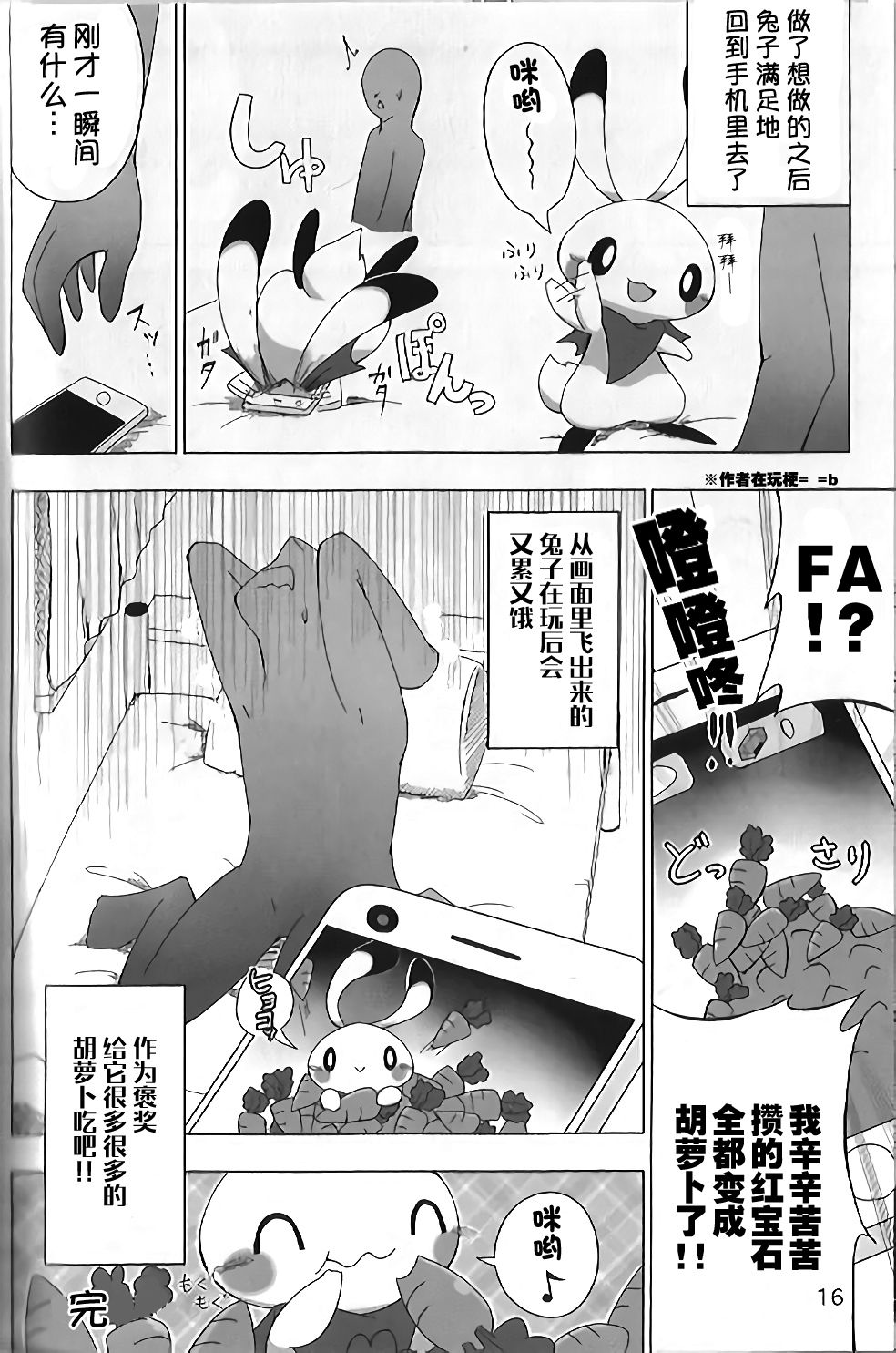 (Kansai! Kemoket 4) [Kigurumi Marmot (Kakinoha)] Mochi Mochi Rush!! | 软软弹弹RUSH!! (Jumping Rabbit) [Chinese] [桑德个人汉化] (関西!けもケット4) [キグルミマーモット (かきのは)] もちもちラッシュ!! (ラビとび) [中国翻訳]
