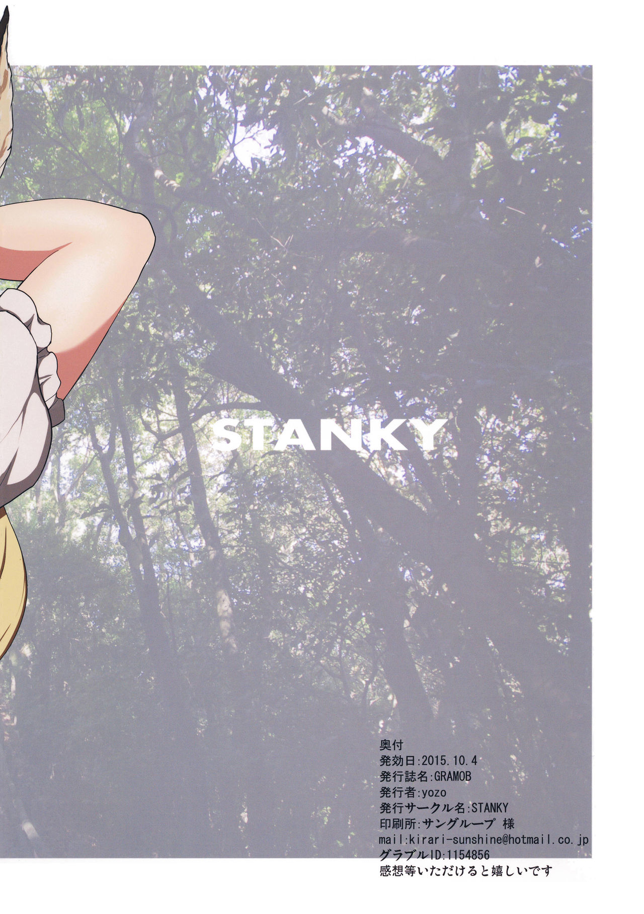 (SC2015 Autumn) [STANKY (yozo)] GRAMOB (Granblue Fantasy) [Chinese] [无毒汉化组] (サンクリ2015 Autumn) [STANKY (yozo)] GRAMOB (グランブルーファンタジー) [中国翻訳]