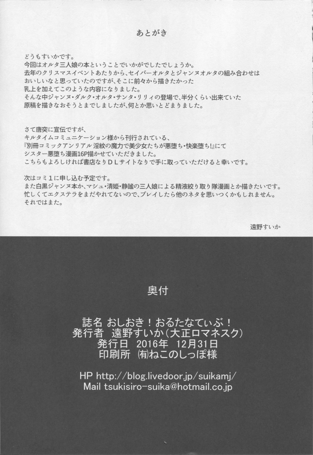 (C91) [Taishou Romanesque (Toono Suika)] Oshioki! Alternative! (Fate/Grand Order) [Chinese] [MEGA巨莖怪漢化] (C91) [大正ロマネスク (遠野すいか)] おしおき! おるたなてぃぶ! (Fate/Grand Order) [中国翻訳]