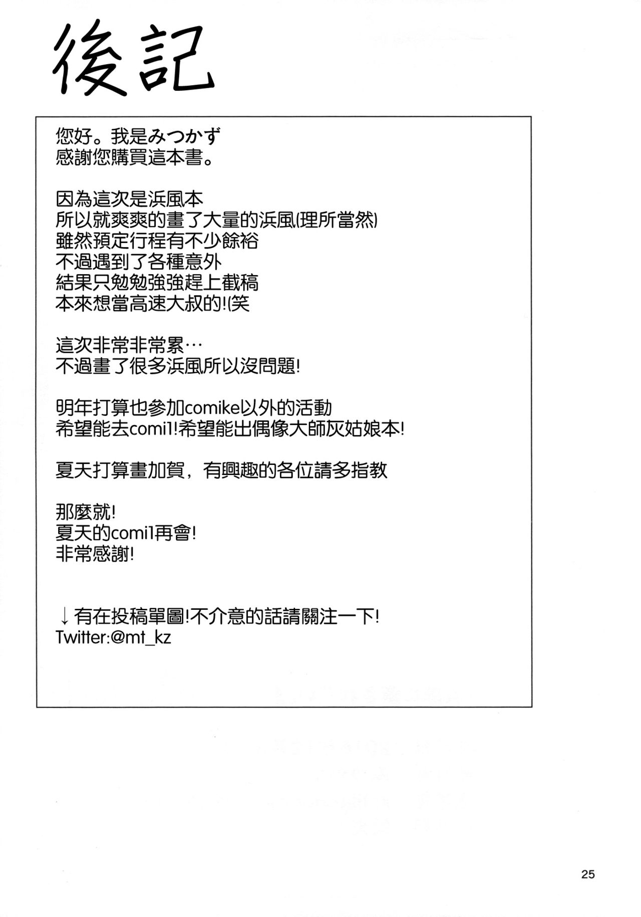 (C91) [Nijigen COMPLEX (Mitsukazu)] Hamakaze ni Iyasaretai (Kantai Collection -KanColle-) [Chinese] [空気系☆漢化] (C91) [にじげんCOMPLEX (みつかず)] 浜風に癒されたい。 (艦隊これくしょん -艦これ-) [中国翻訳]