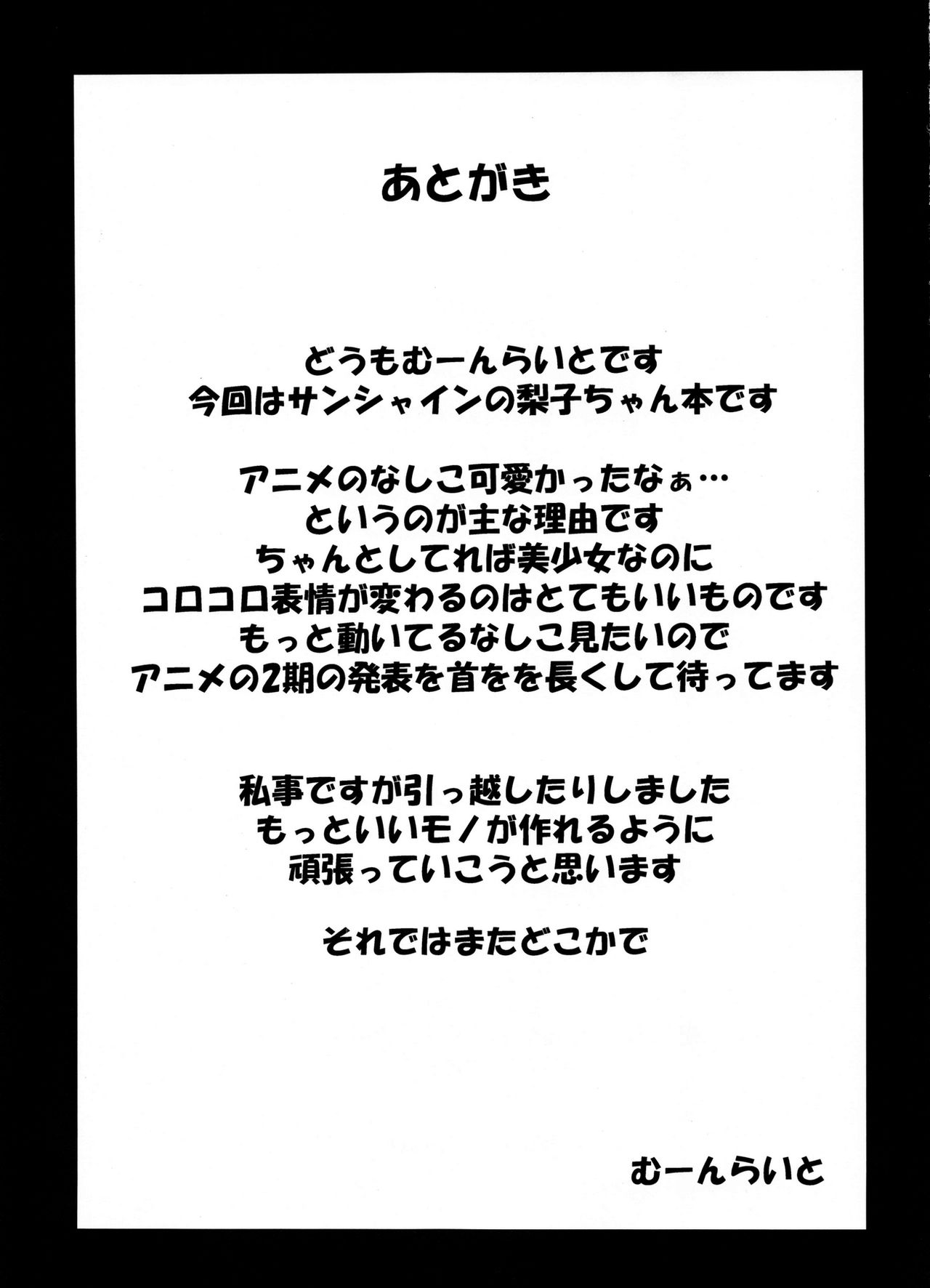 (C91) [Nuno no Ie (Moonlight)] Apricot Heart (Love Live! Sunshine!!) [Chinese] [嗶咔嗶咔漢化組] (C91) [布の家 (むーんらいと)] あぷりこっとはーと (ラブライブ! サンシャイン!!) [中国翻訳]