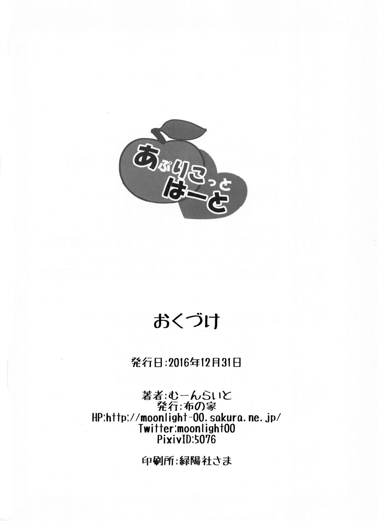 (C91) [Nuno no Ie (Moonlight)] Apricot Heart (Love Live! Sunshine!!) [Chinese] [嗶咔嗶咔漢化組] (C91) [布の家 (むーんらいと)] あぷりこっとはーと (ラブライブ! サンシャイン!!) [中国翻訳]
