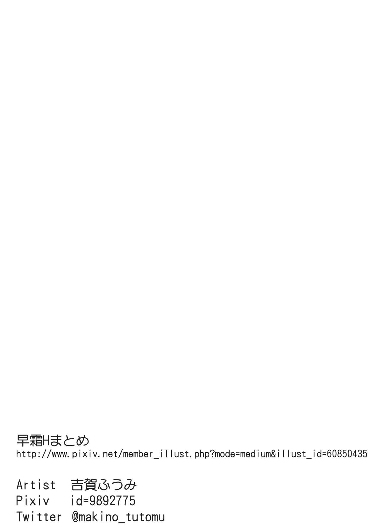 [Yoshiga Dokoro (Yoshiga Fuumi)] Hayashimo Omakebon (Kantai Collection -KanColle-) [Chinese] [koolo個人漢化] [Digital] [吉賀所 (吉賀ふうみ)] 早霜おまけ本 (艦隊これくしょん -艦これ-) [中国翻訳] [DL版]