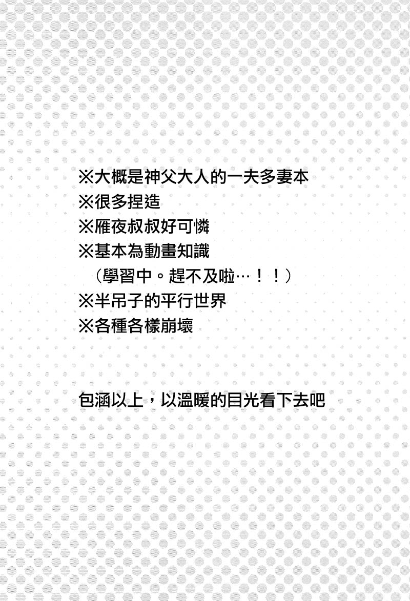(Ou no Utsuwa) [Hanachi (Chiharu)] Shinpu-sama no Yuetsu Meguri (Fate/Zero) [Chinese] (王の器) [はなち (チハル)] 神父さまの愉悦巡り (Fate/Zero) [中国翻訳]