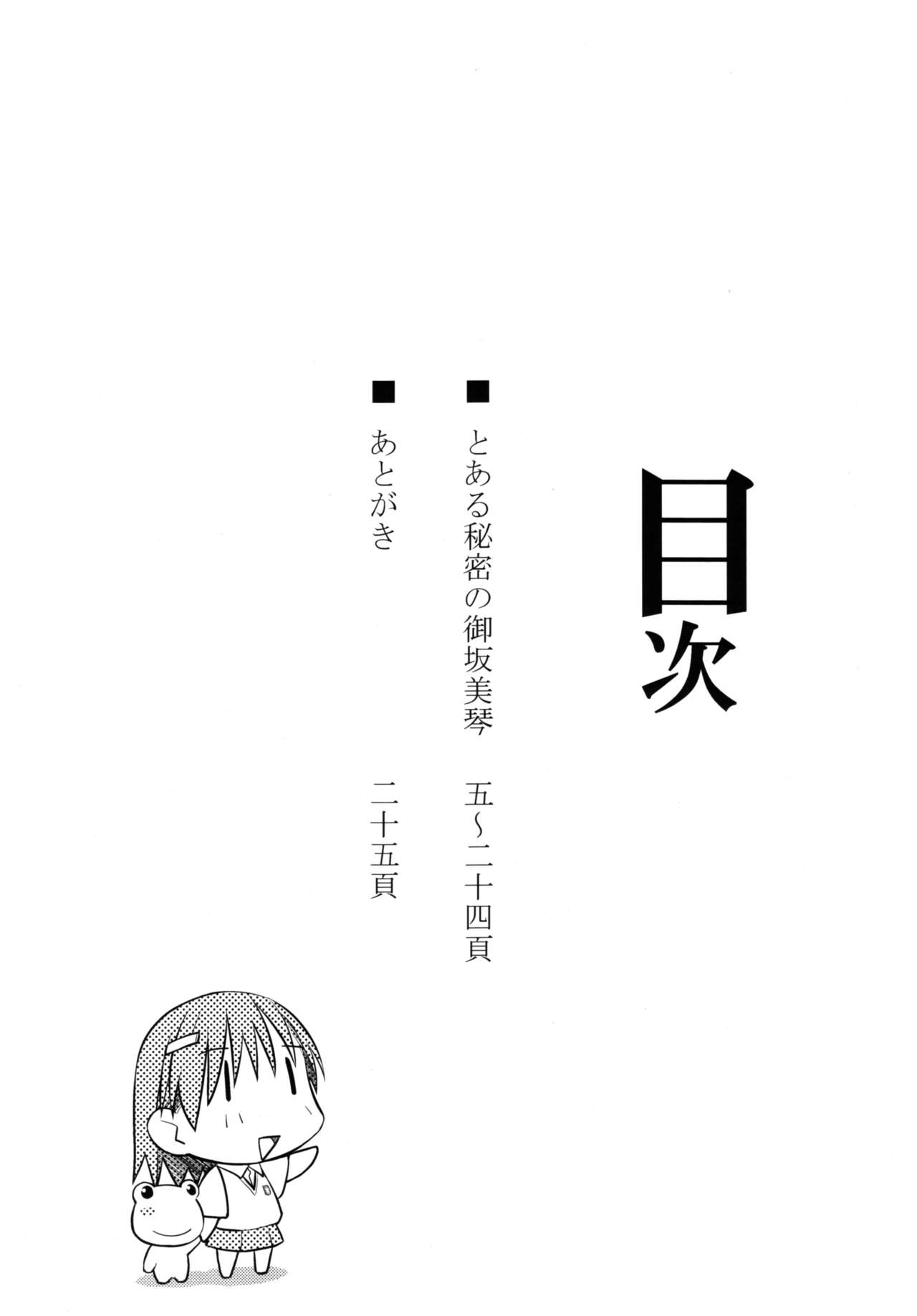 (C77) [Aspergillus (Okara)] Toaru Himitsu no Onee-sama (Toaru Kagaku no Railgun) [Chinese] [红月汉化组] [Decensored] (C77) [Aspergillus (おから)] とある秘密の御坂美琴 (とある科学の超電磁砲) [中国翻訳] [無修正]