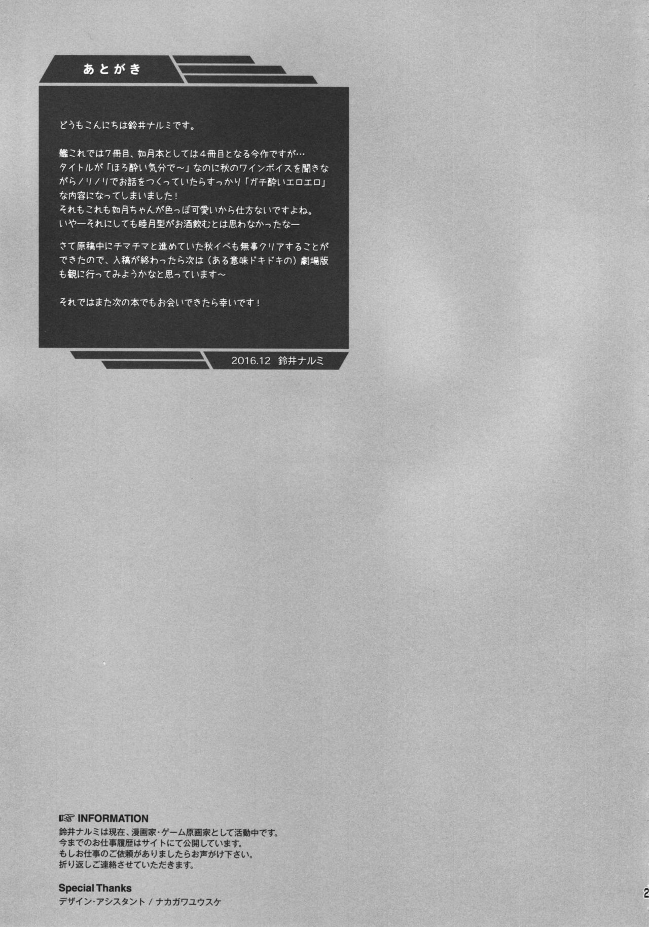 (C91) [Kaiyuu Kikaku (Suzui Narumi)] Horoyoi Kibun de Issho ni Isasete | 和你一起如醉如月 (Kantai Collection -KanColle-) [Chinese] [嗶咔嗶咔汉化组] (C91) [回遊企画 (鈴井ナルミ)] ほろ酔い気分でいっしょにいさせて (艦隊これくしょん -艦これ-) [中国翻訳]
