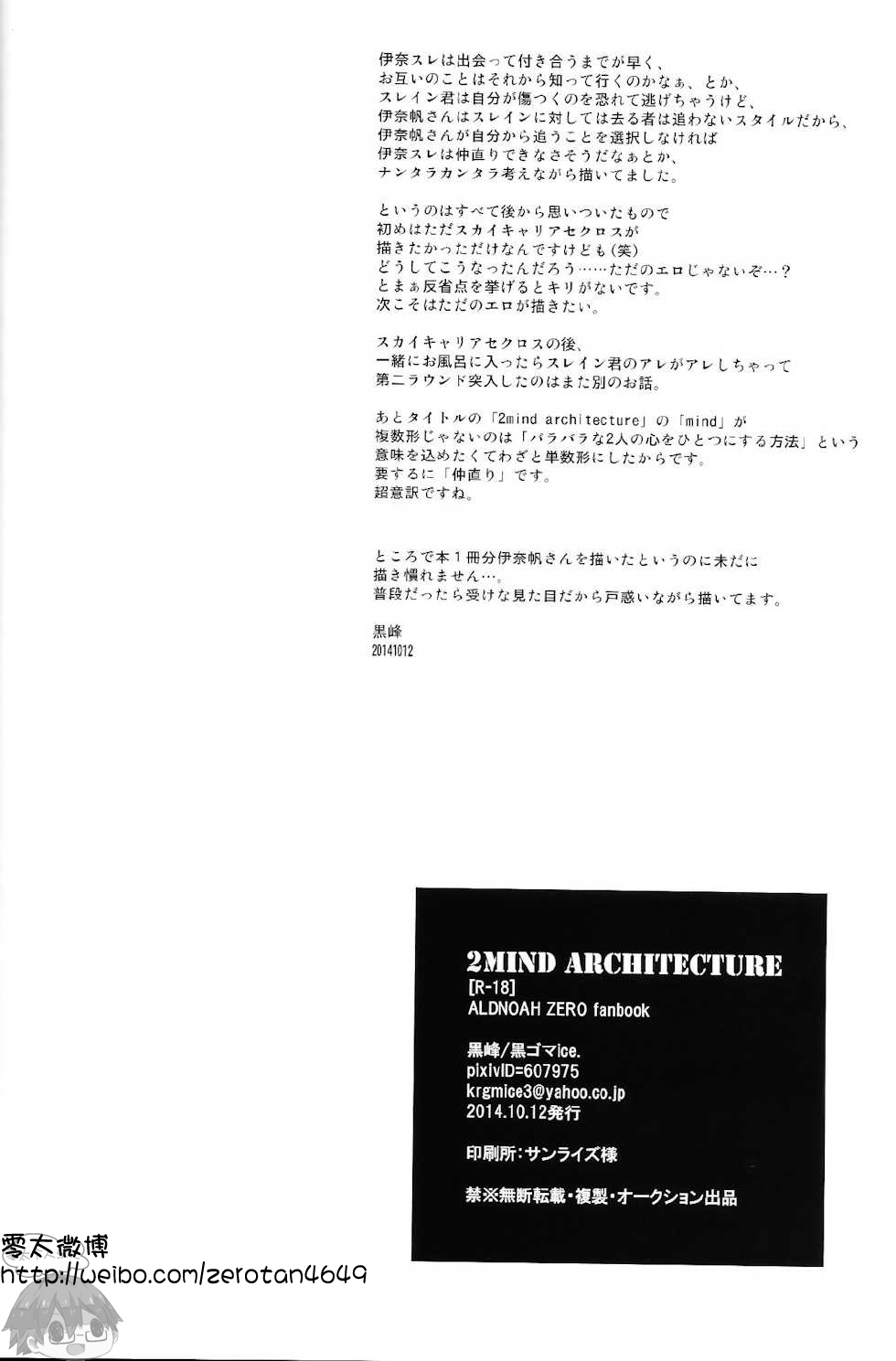 (SPARK9) [krgmICE. (Kuromine)] 2mind architecture (Aldnoah.Zero) [Chinese] [太太汉化组] (SPARK9) [黒ゴマice. (黒峰)] 2MIND ARCHITECTURE (アルドノア・ゼロ) [中国翻訳]