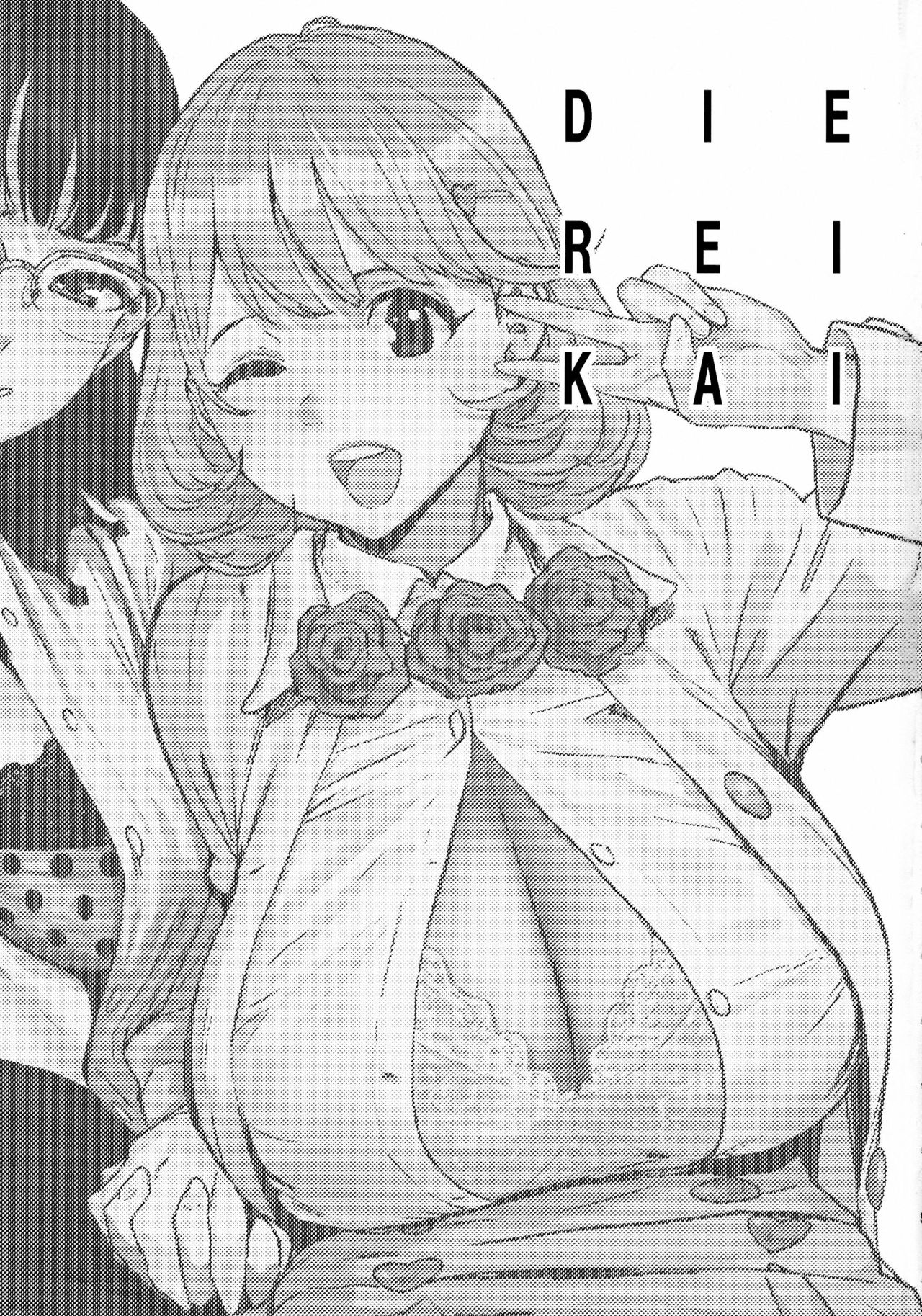 (C91) [Manga Super (Nekoi Mie)] DIE REI KAI (Occultic;Nine) [Chinese] [瓜皮汉化] (C91) [マンガスーパー (猫井ミィ)] DIE REI KAI (Occultic;Nine -オカルティック・ナイン-) [中国翻訳]