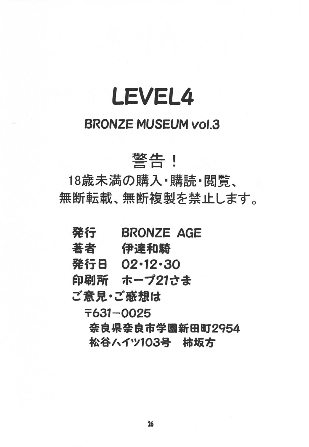 [Bronze Age] Level4 Bronze Museum vol. 3 