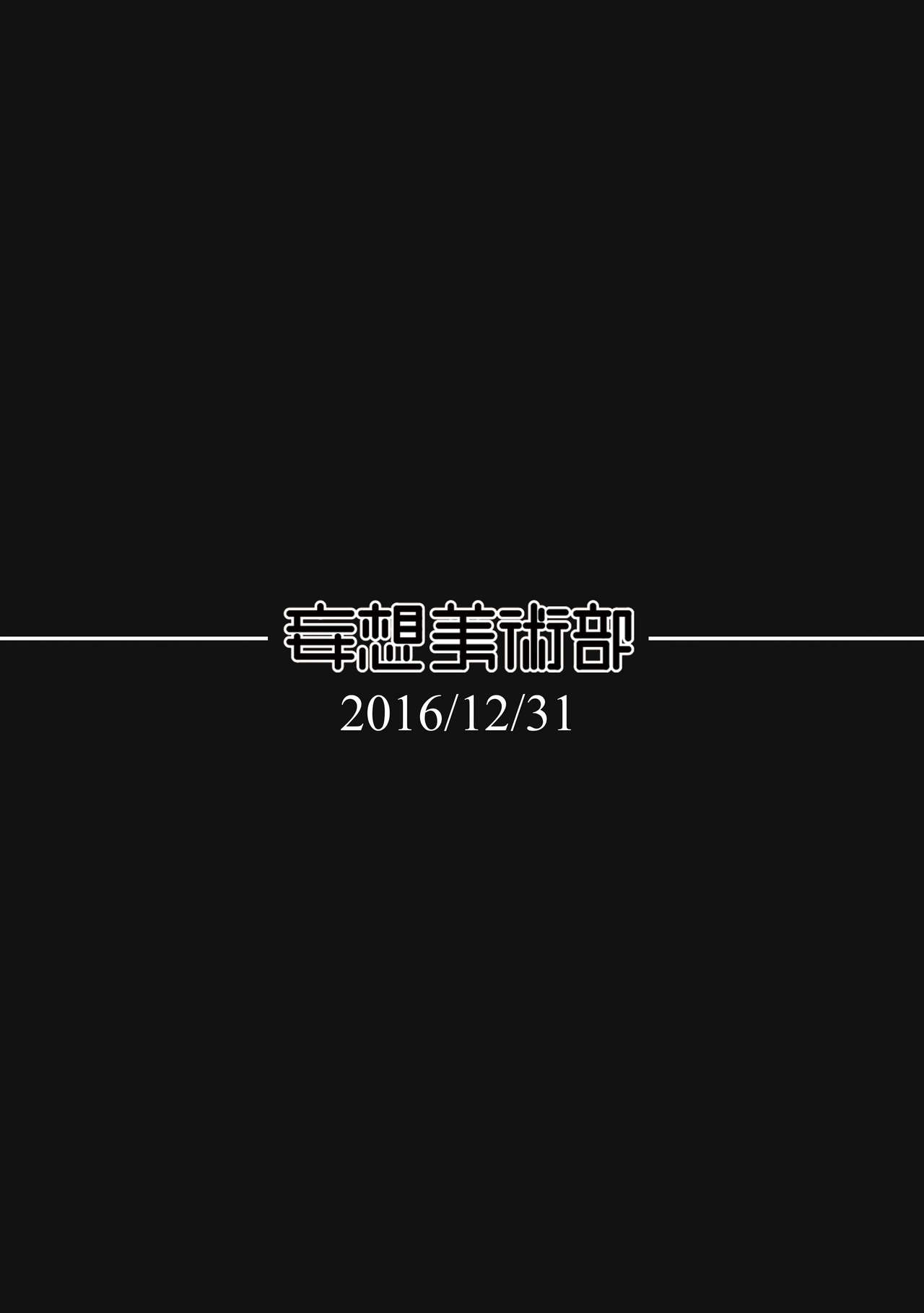 [Mousou Bijutsubu (Sho-yan)] Beginning Black [Chinese] [无毒汉化组] [Digital] [妄想美術部 (しょーやん)] Beginning Black [中国翻訳] [DL版]