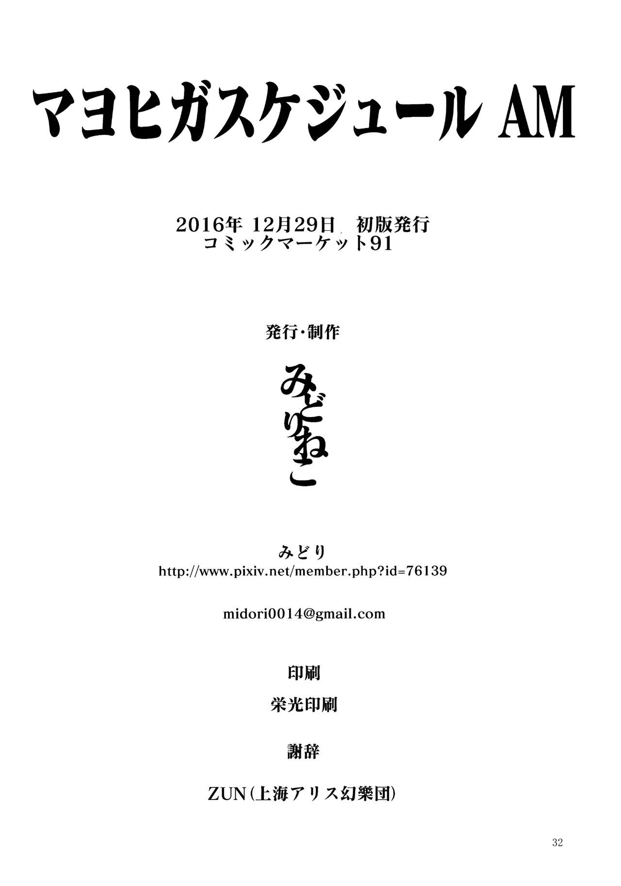 (C91) [Midorineko (Midori)] Mayoiga Schedule AM (Touhou Project) [Chinese] [oo君個人漢化] (C91) [みどりねこ (みどり)] マヨヒガスケジュール AM (東方Project) [中国翻訳]