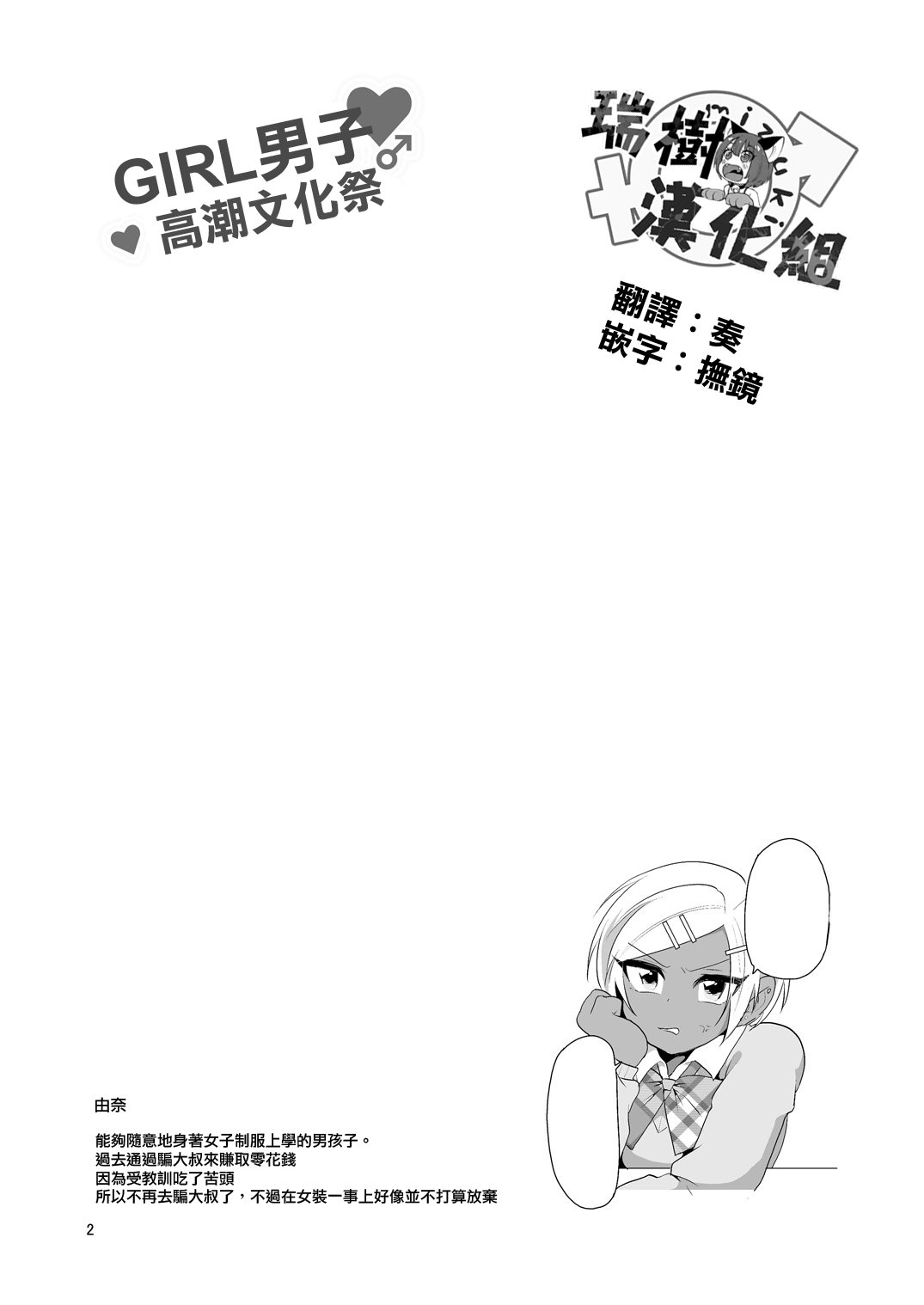 [DryR (Urakuso)] Gal Danshi Acme Bunkasai [Chinese] [瑞树汉化组] [Digital] [DryR (うらくそ)] ギャル男子アクメ文化祭 [中国翻訳] [DL版]