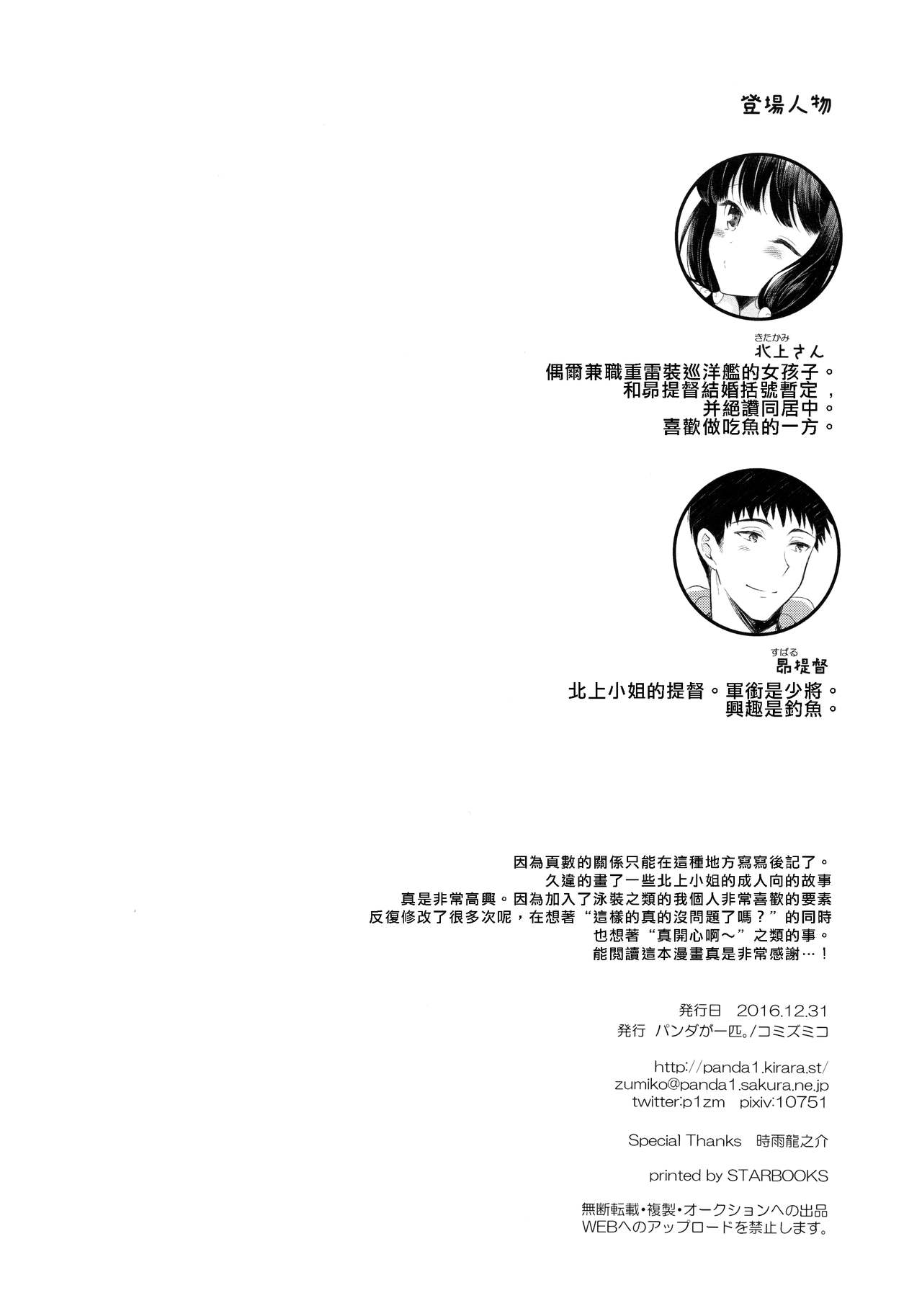 (C91) [Pandagaippiki. (Komi Zumiko)] Minami no Shima no Kitakami-san (Kantai Collection -KanColle-) [Chinese] [兴趣使然汉化团] (C91) [パンダが一匹。 (コミズミコ)] 南の島の北上さん (艦隊これくしょん -艦これ-) [中国翻訳]
