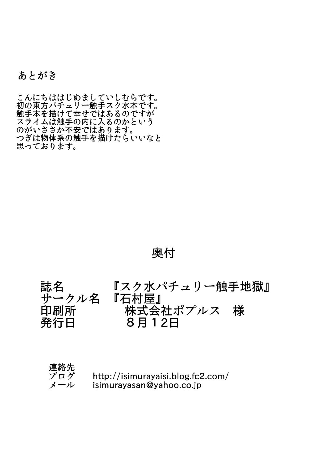 (C82) [Ishimuraya (Ishimura)] Sukumizu Patchouli Shokushu Jigoku (Touhou Project) [Chinese] [上校个人汉化] [Decensored] (C82) [石村屋 (いしむら)] スク水パチュリー触手地獄 (東方Project) [中国翻訳] [無修正]