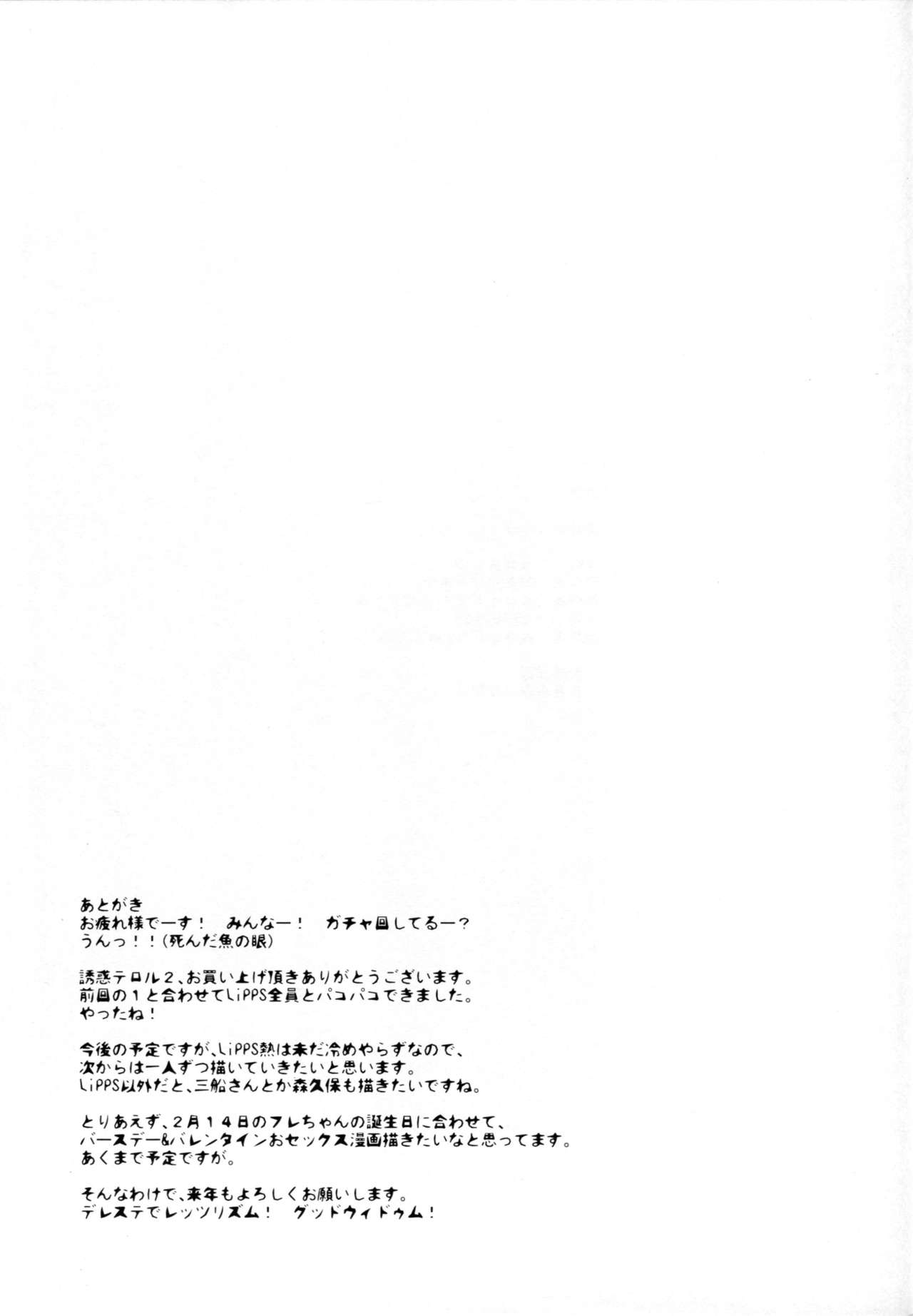 (C91) [Goromenz (Yasui Riosuke)] Yuuwaku Terror 2 (THE IDOLM@STER CINDERELLA GIRLS) [Chinese] [绅士图书馆汉化组] (C91) [ゴロメンツ (ヤスイリオスケ)] 誘惑テロル2 (アイドルマスター シンデレラガールズ) [中国翻訳]