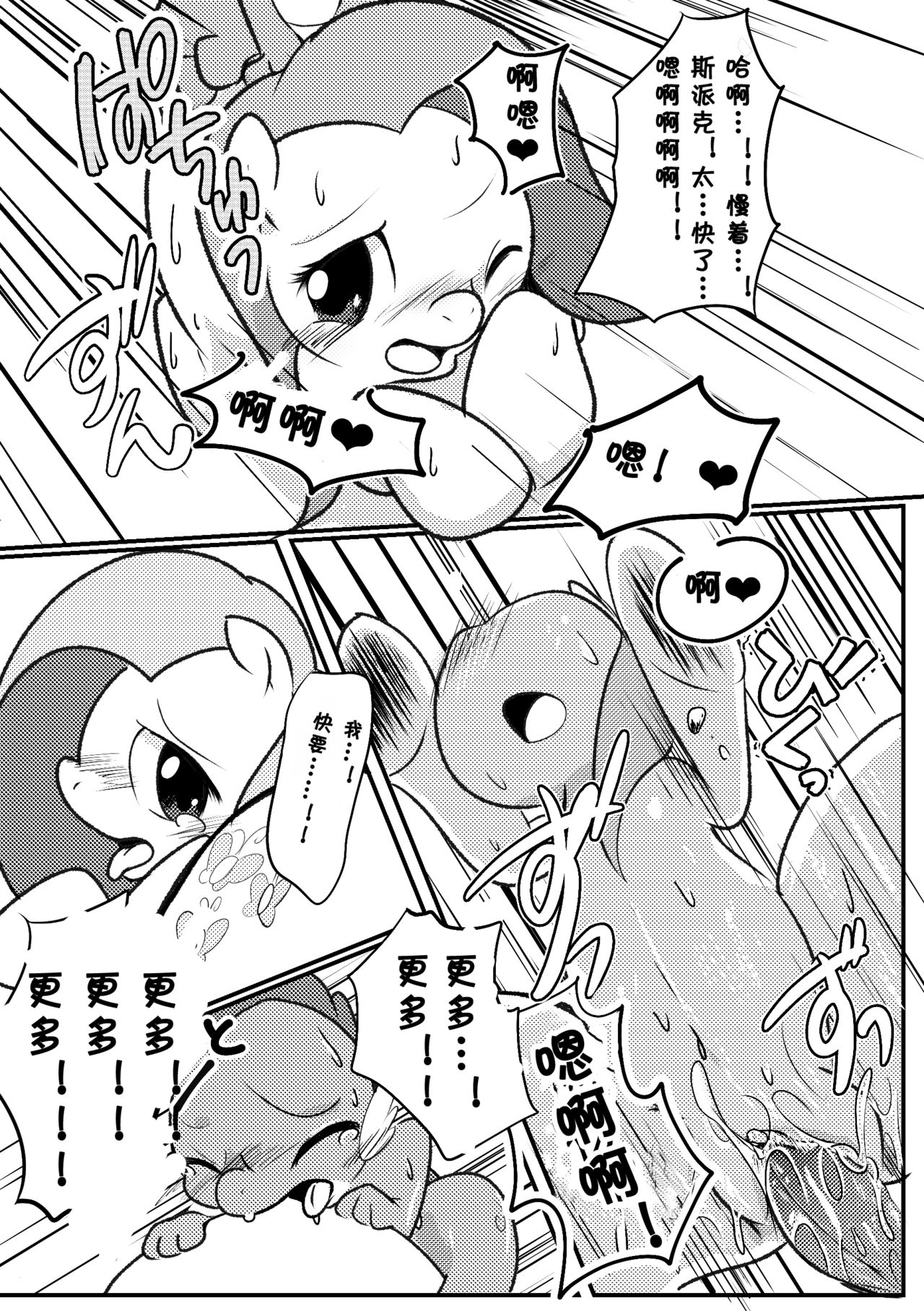 (C84) [Kezukaya (Ichiba)] DragonShy (My Little Pony: Friendship is Magic) [Chinese] [原谅哥哥汉化组] [Decensored] (C84) [毛塚屋 (市場)] DragonShy (マイリトルポニー～トモダチは魔法～) [中国翻訳] [無修正]